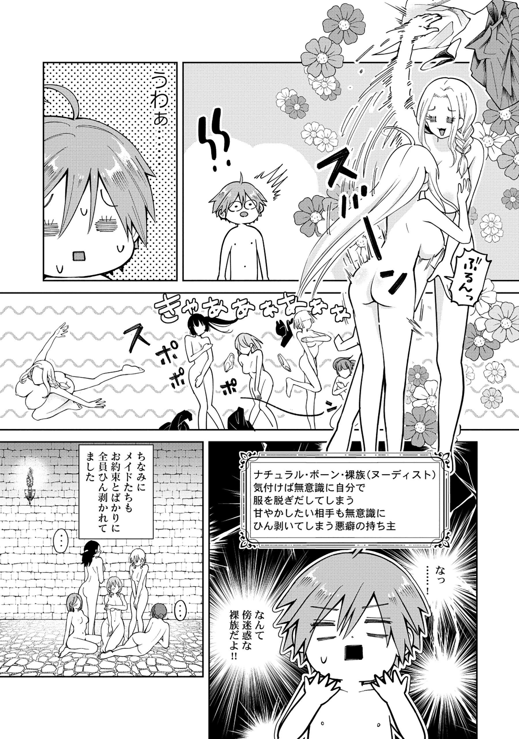 勇者が召喚できません! 第2話 - 17