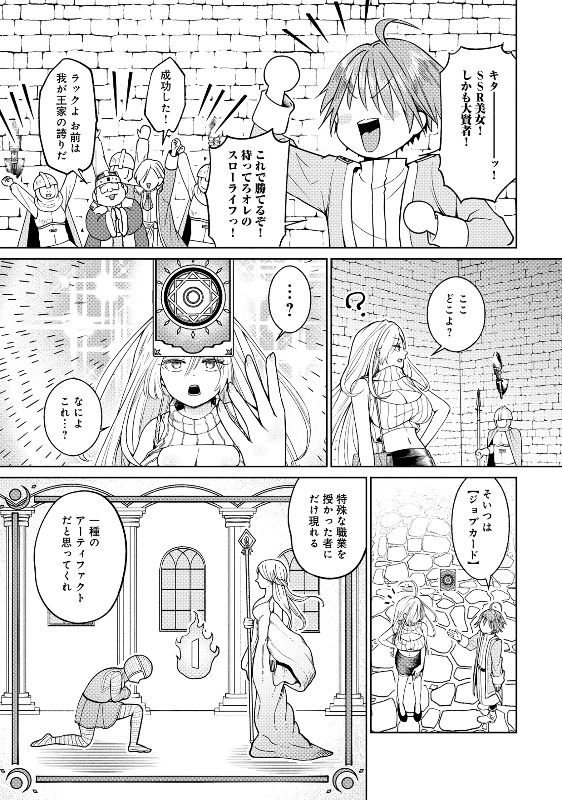 勇者が召喚できません! 第1話 - 17
