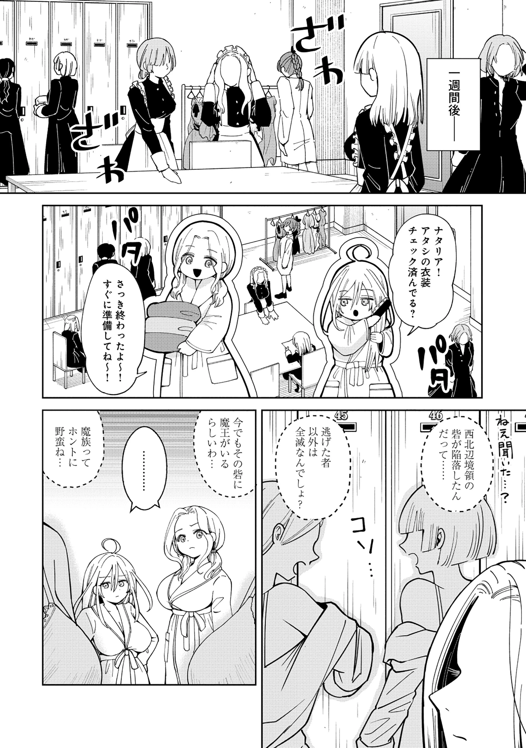 勇者が召喚できません! 第2話 - 18