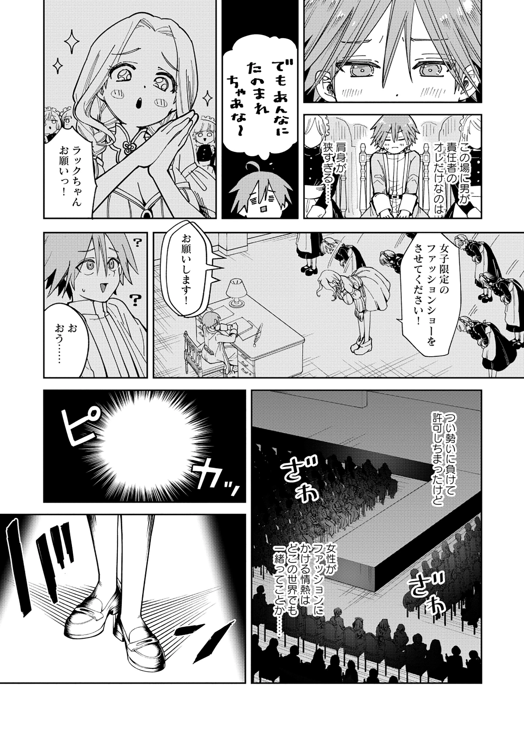 勇者が召喚できません! 第2話 - 19