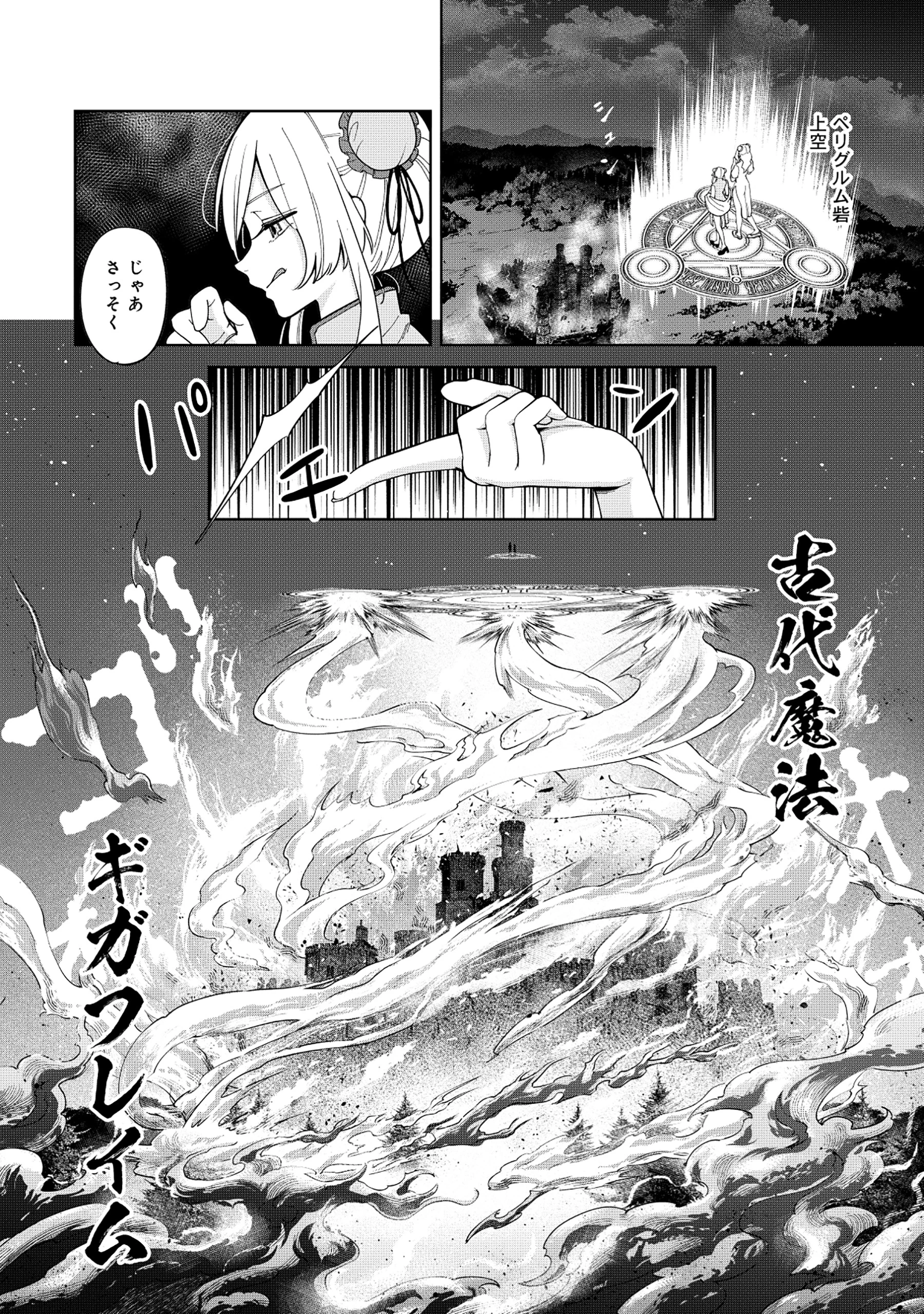 勇者が召喚できません! 第2話 - 30