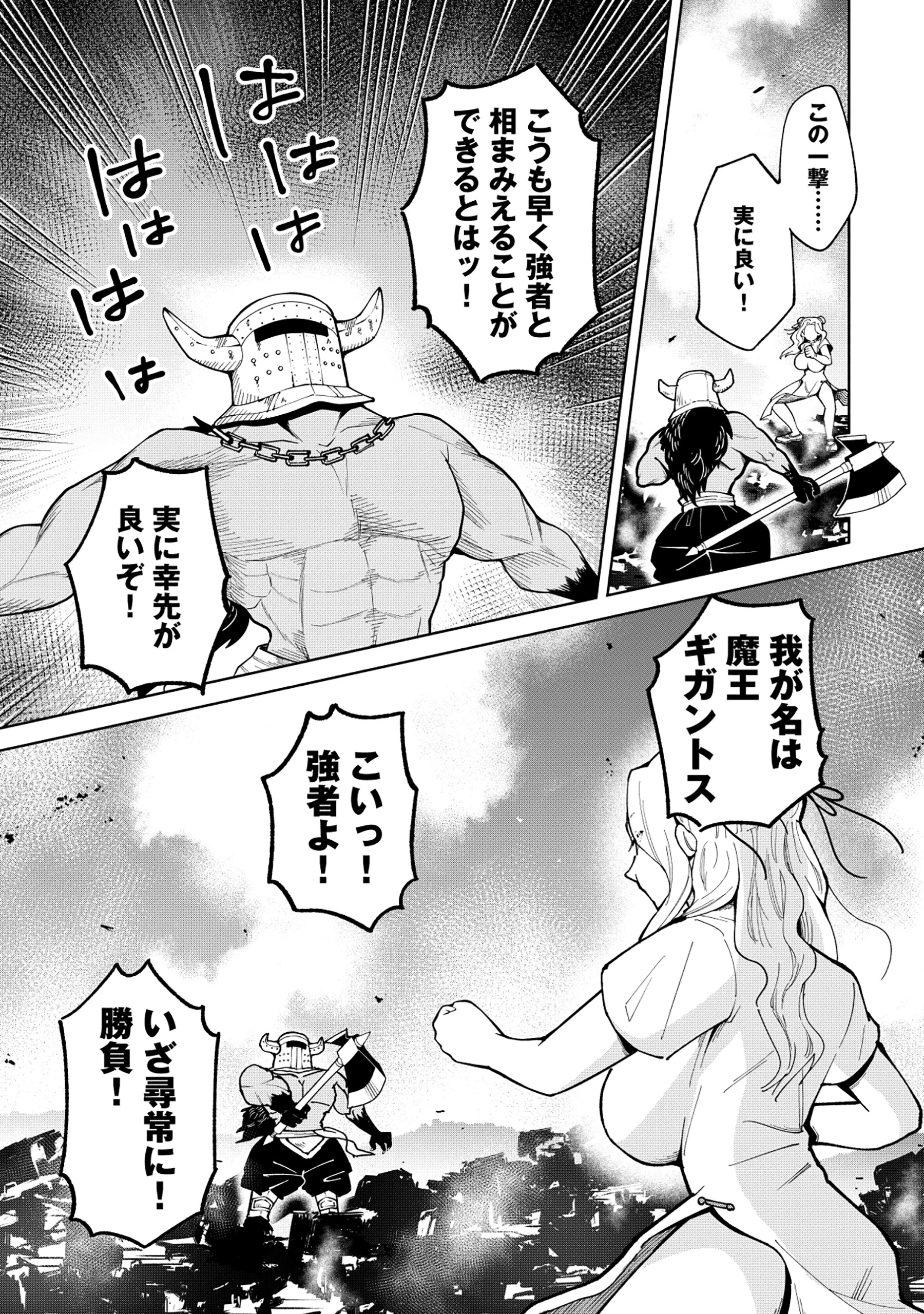 勇者が召喚できません! 第2話 - 33