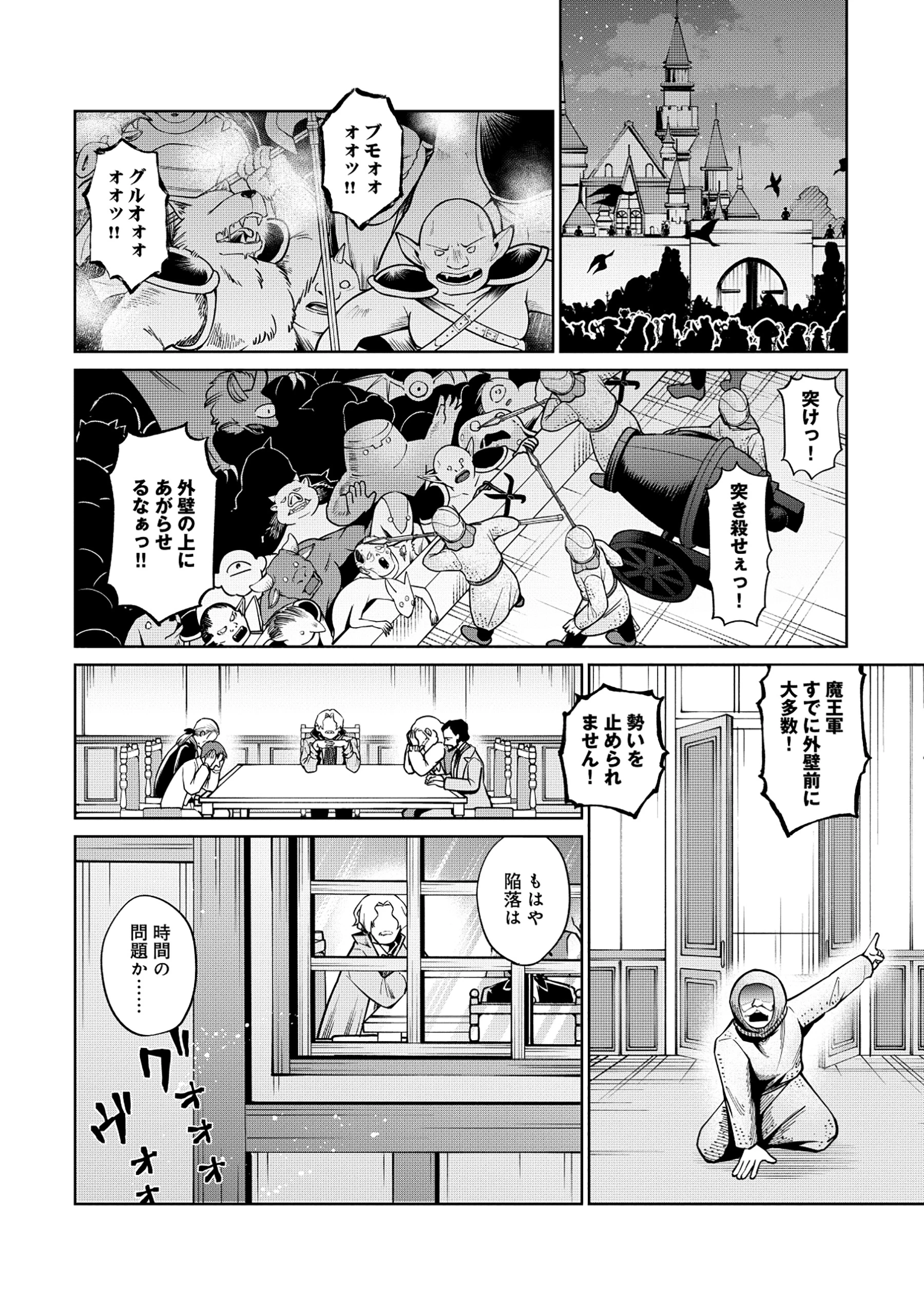 勇者が召喚できません! 第1話 - 30
