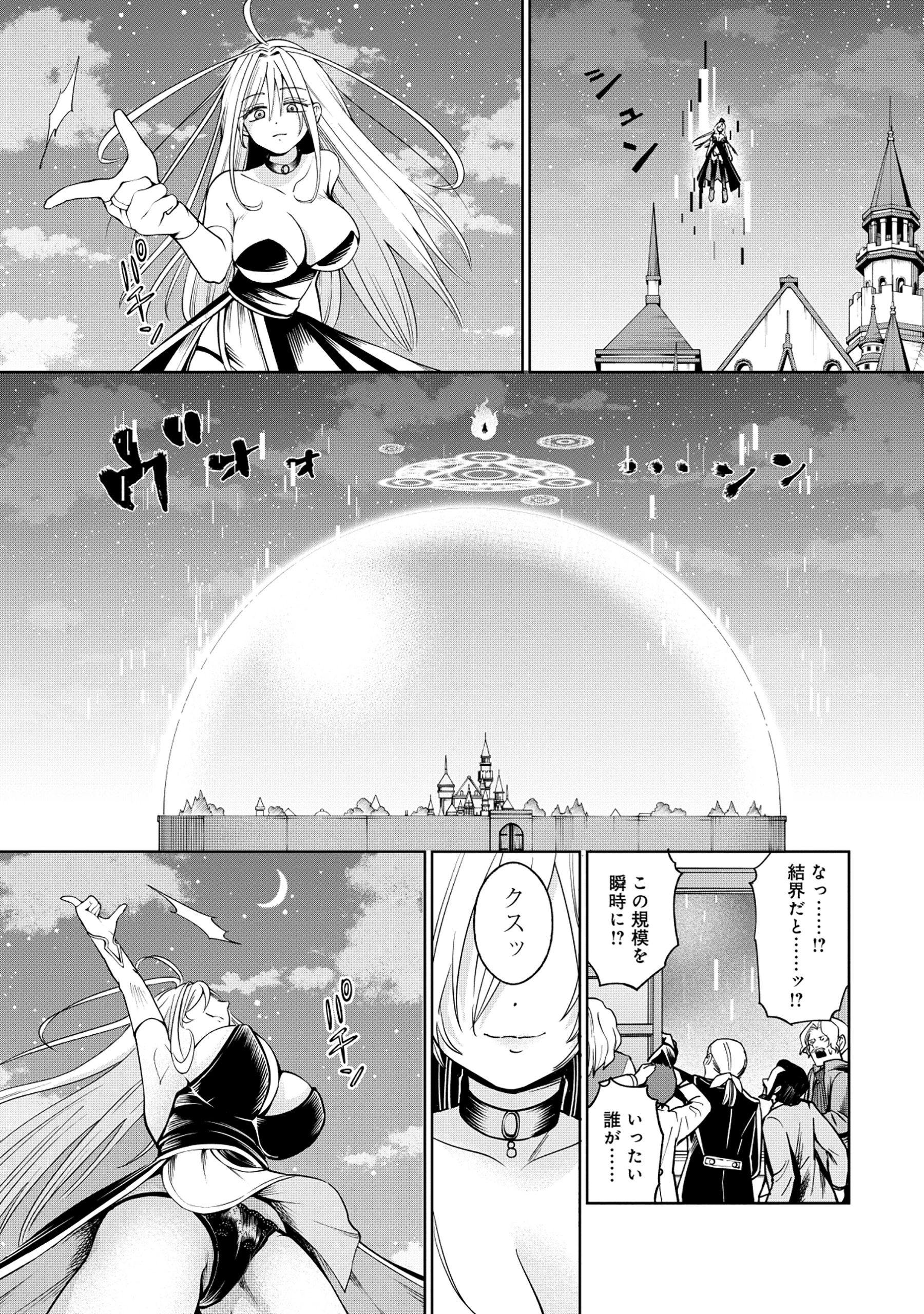 勇者が召喚できません! 第1話 - 31