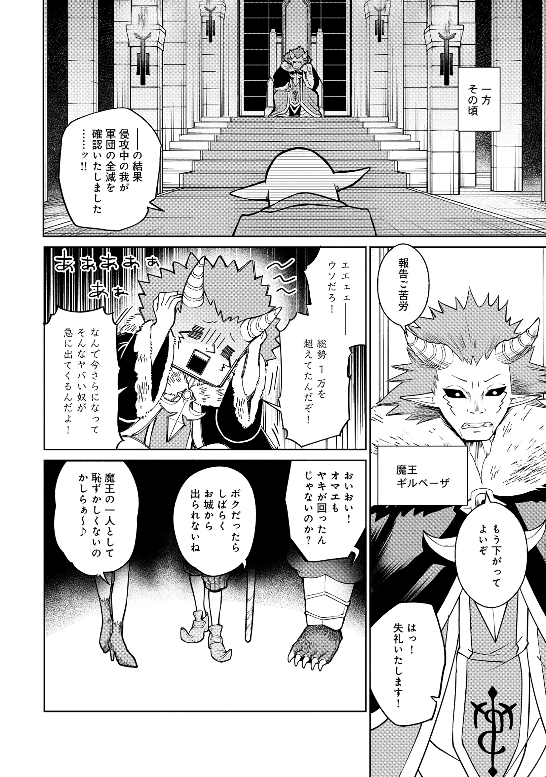 勇者が召喚できません! 第1話 - 38