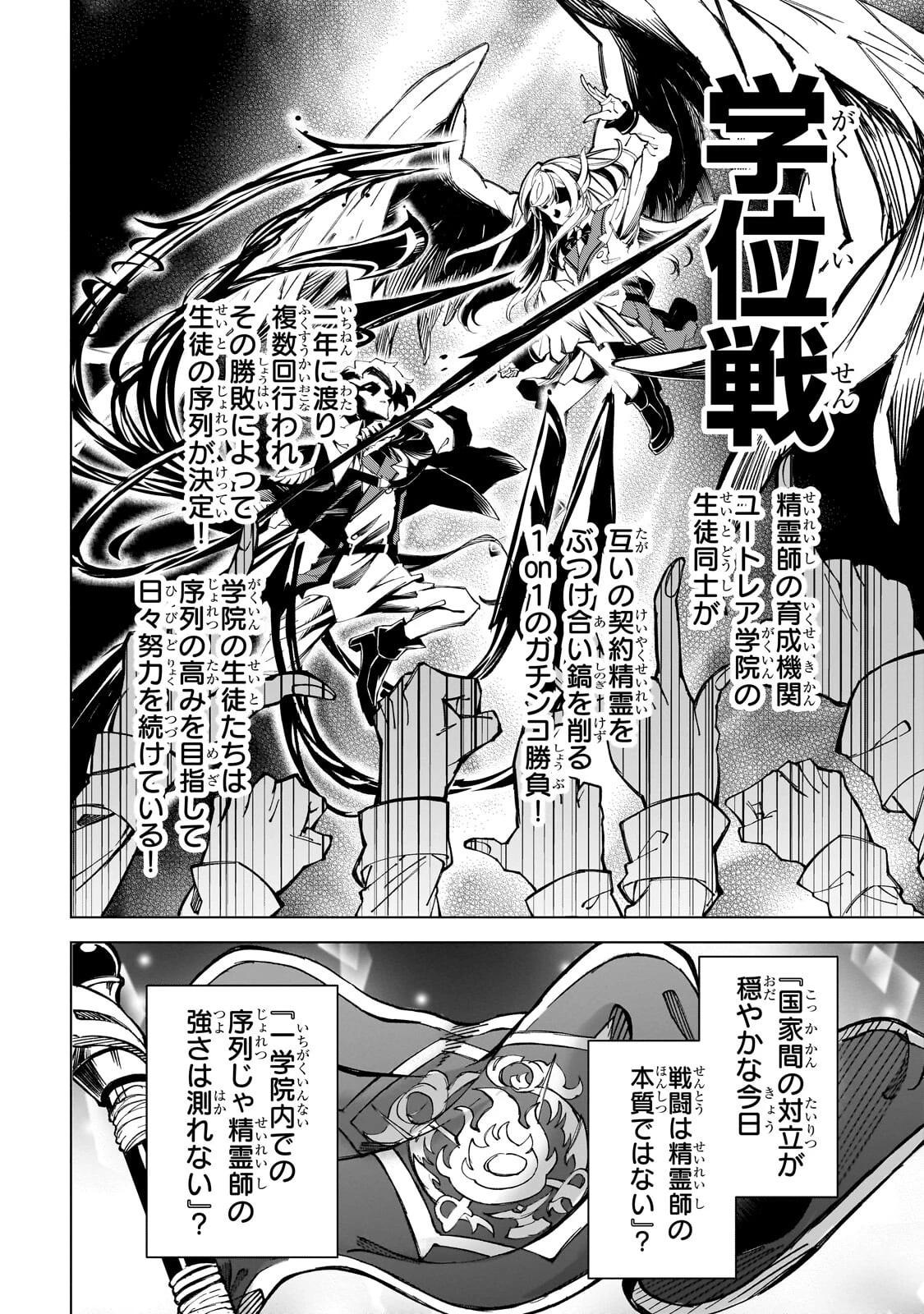 真の実力を隠していると思われてる精霊師、実はいつもめっちゃ本気で戦ってます 第9話 - 1