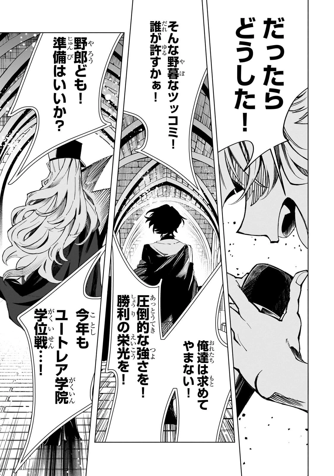 真の実力を隠していると思われてる精霊師、実はいつもめっちゃ本気で戦ってます 第9話 - 2