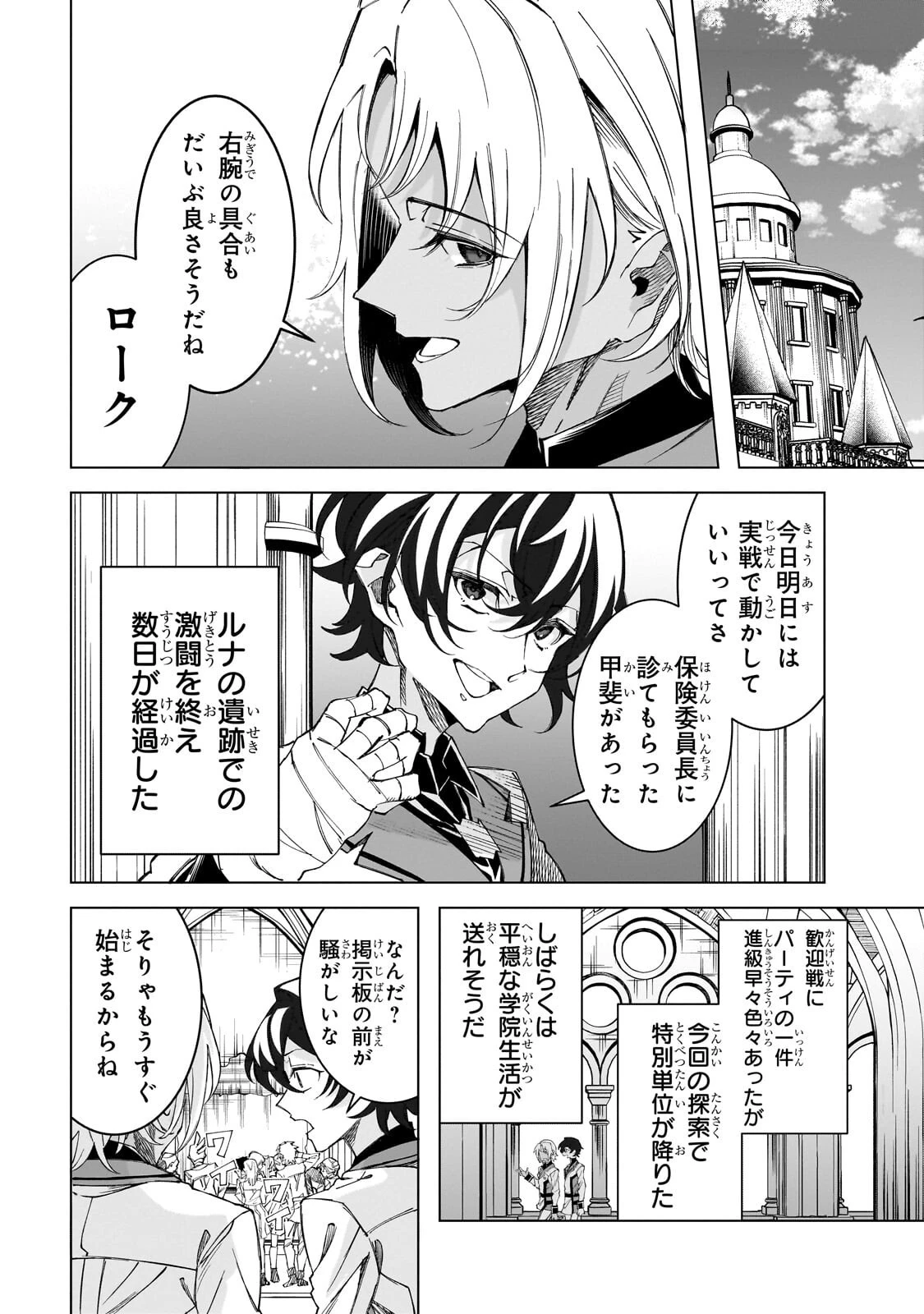 真の実力を隠していると思われてる精霊師、実はいつもめっちゃ本気で戦ってます 第9話 - 5