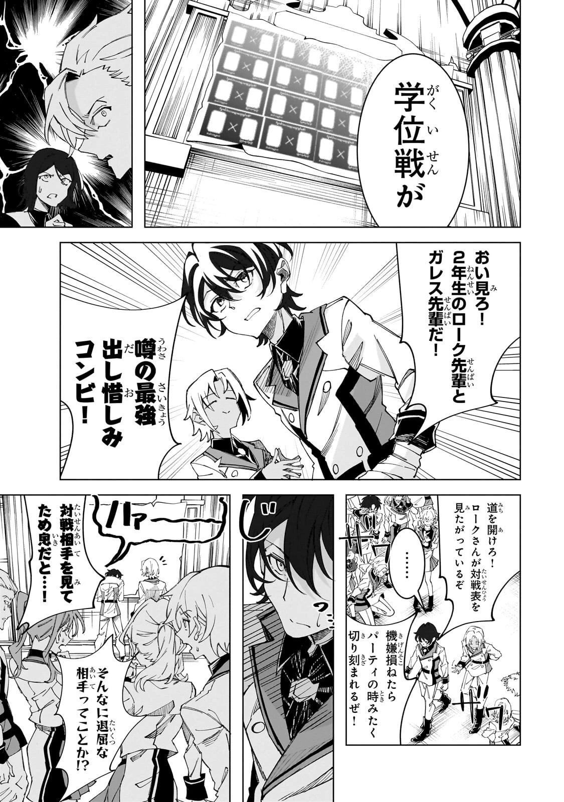 真の実力を隠していると思われてる精霊師、実はいつもめっちゃ本気で戦ってます 第9話 - 6