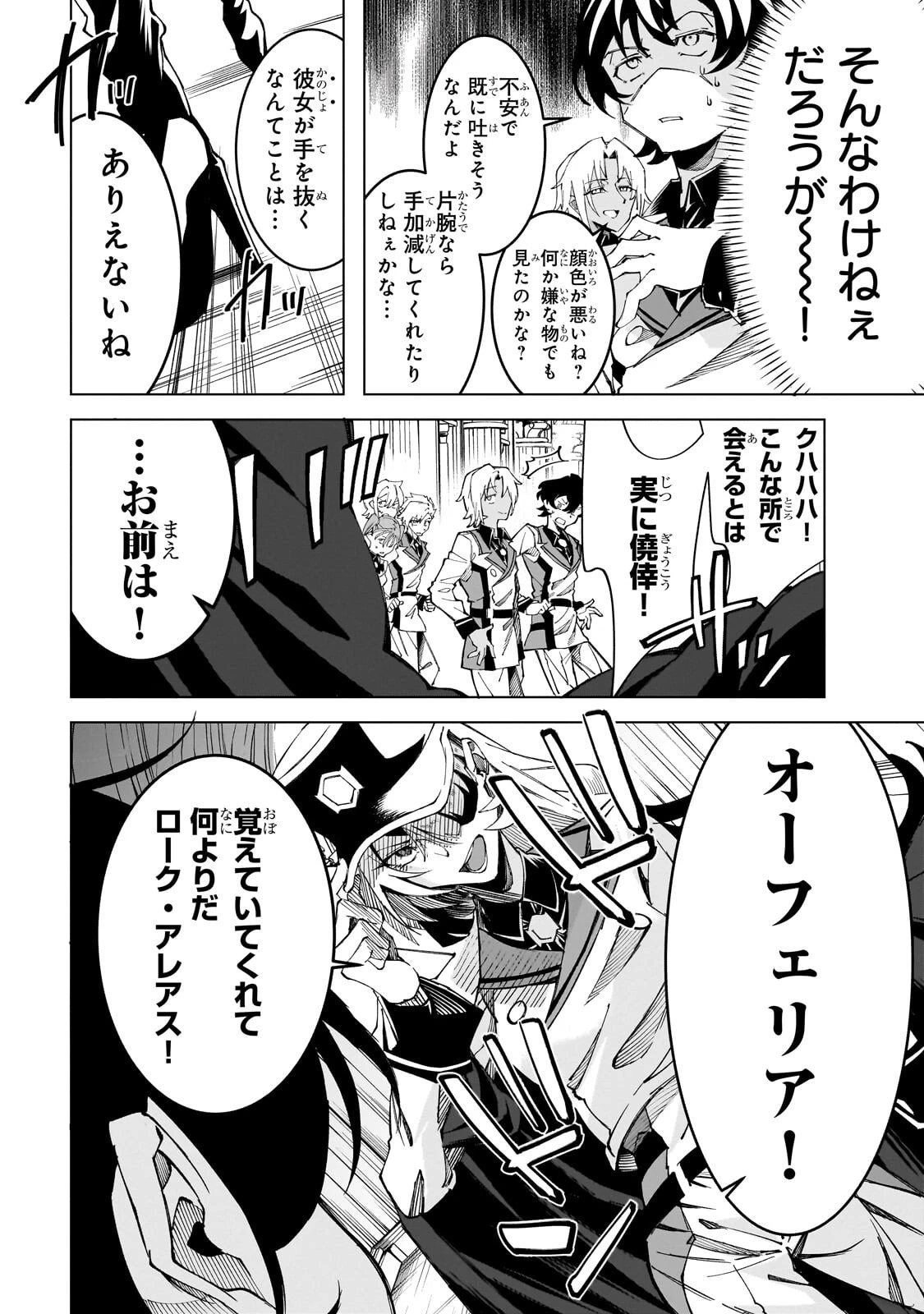真の実力を隠していると思われてる精霊師、実はいつもめっちゃ本気で戦ってます 第9話 - 7