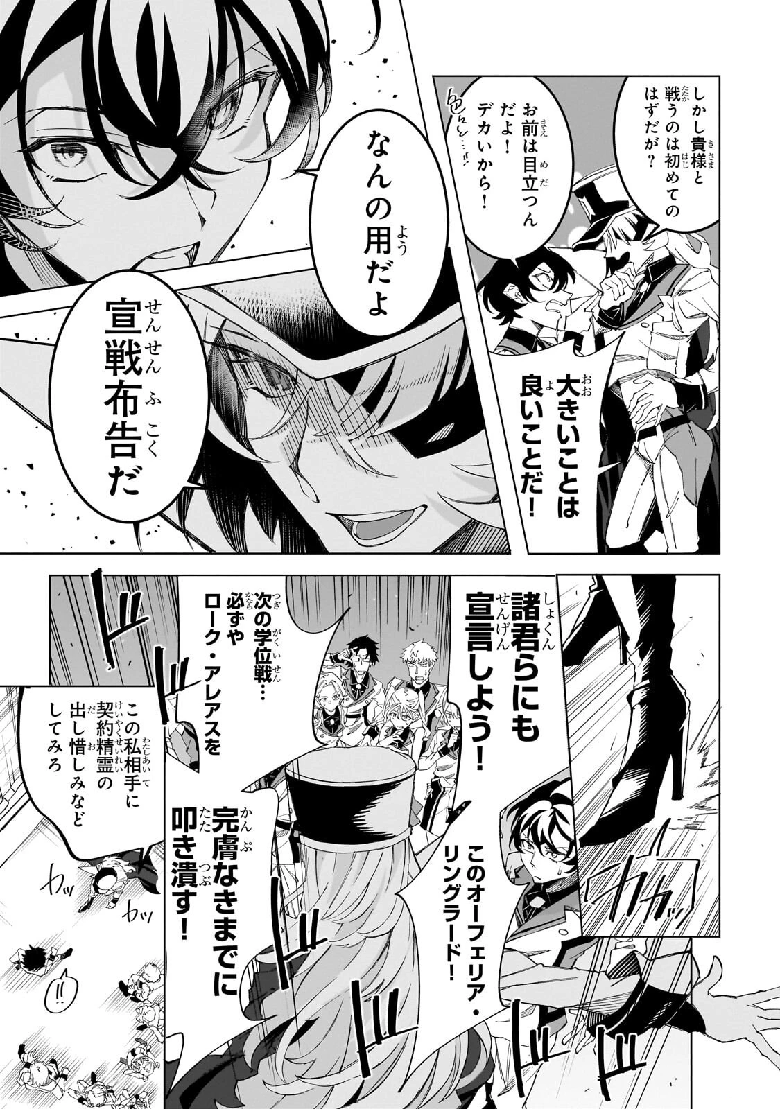 真の実力を隠していると思われてる精霊師、実はいつもめっちゃ本気で戦ってます 第9話 - 8