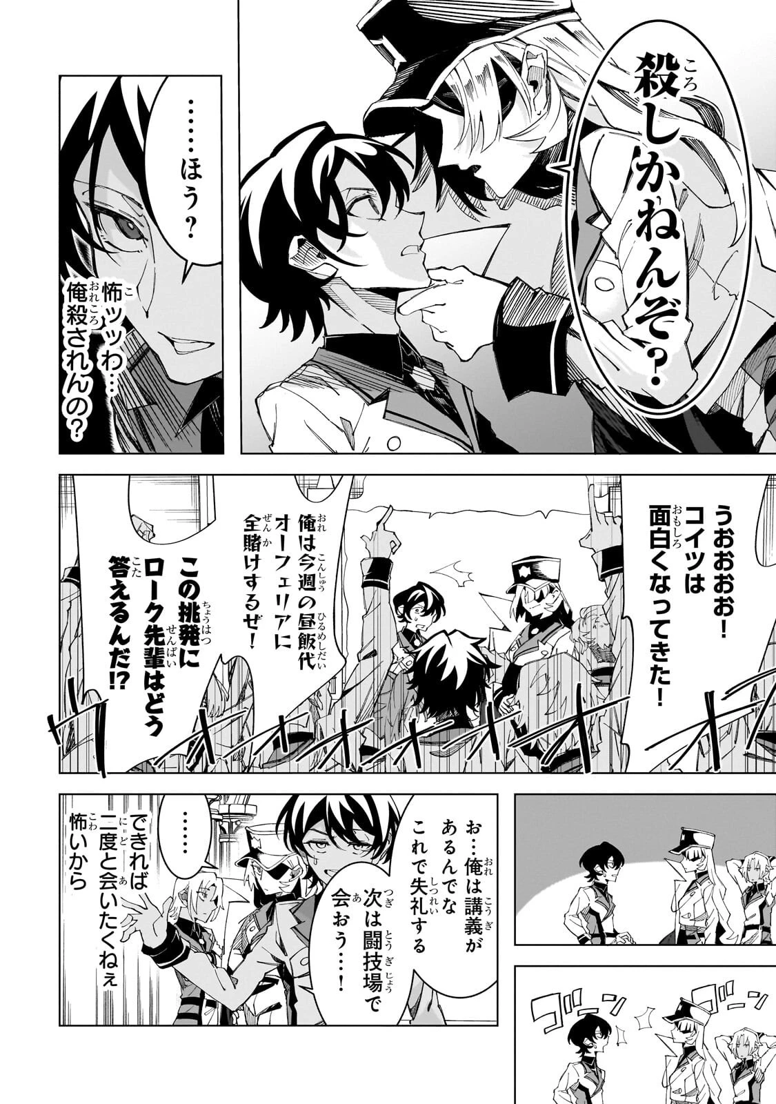 真の実力を隠していると思われてる精霊師、実はいつもめっちゃ本気で戦ってます 第9話 - 9