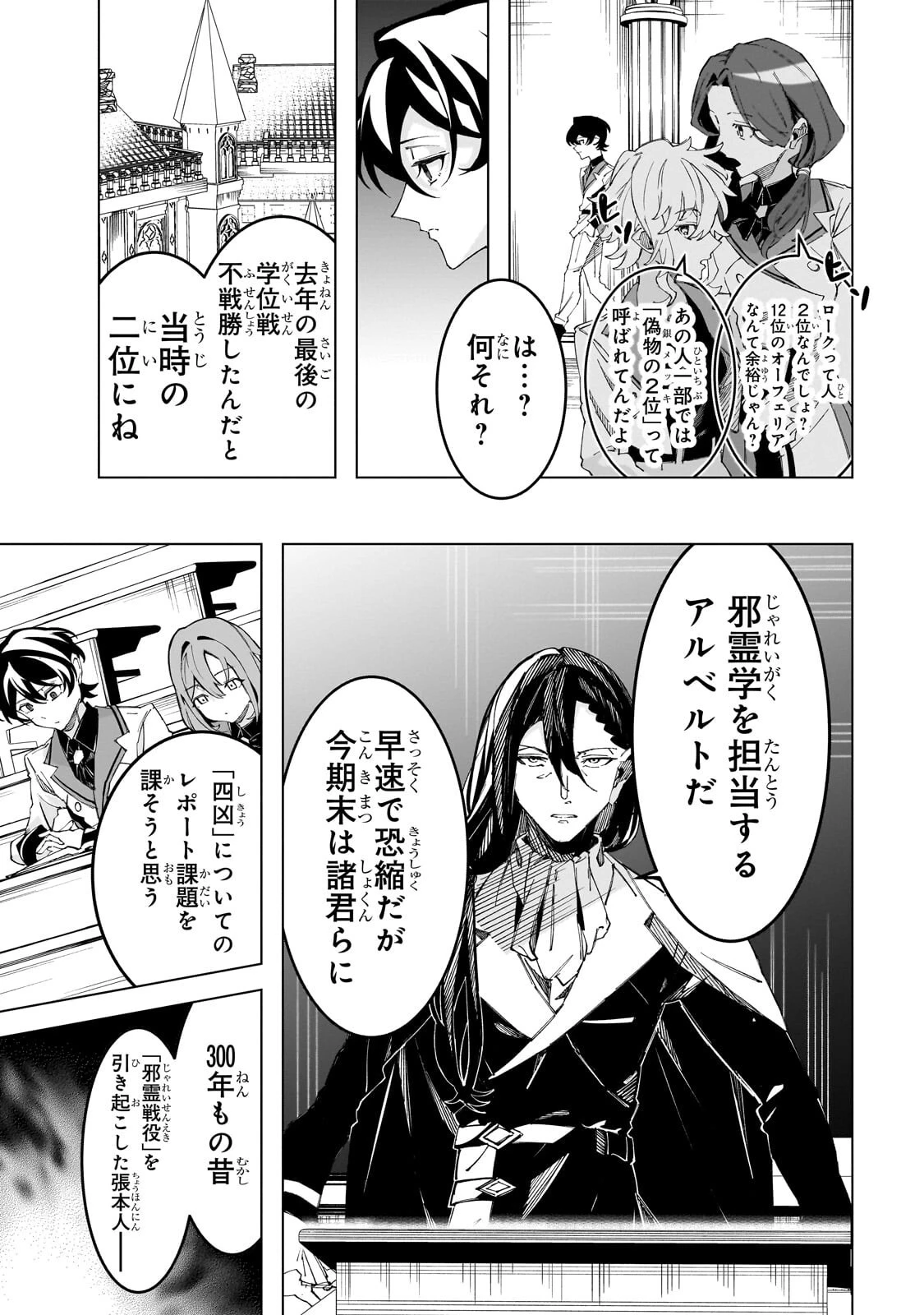 真の実力を隠していると思われてる精霊師、実はいつもめっちゃ本気で戦ってます 第9話 - 10