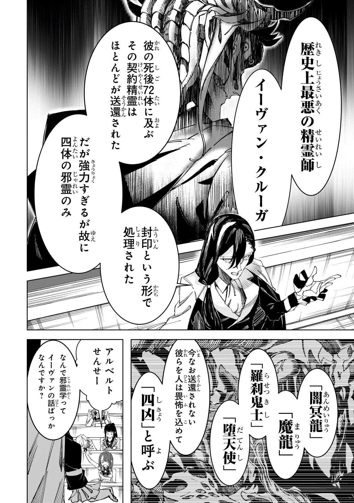 真の実力を隠していると思われてる精霊師、実はいつもめっちゃ本気で戦ってます 第9話 - 11