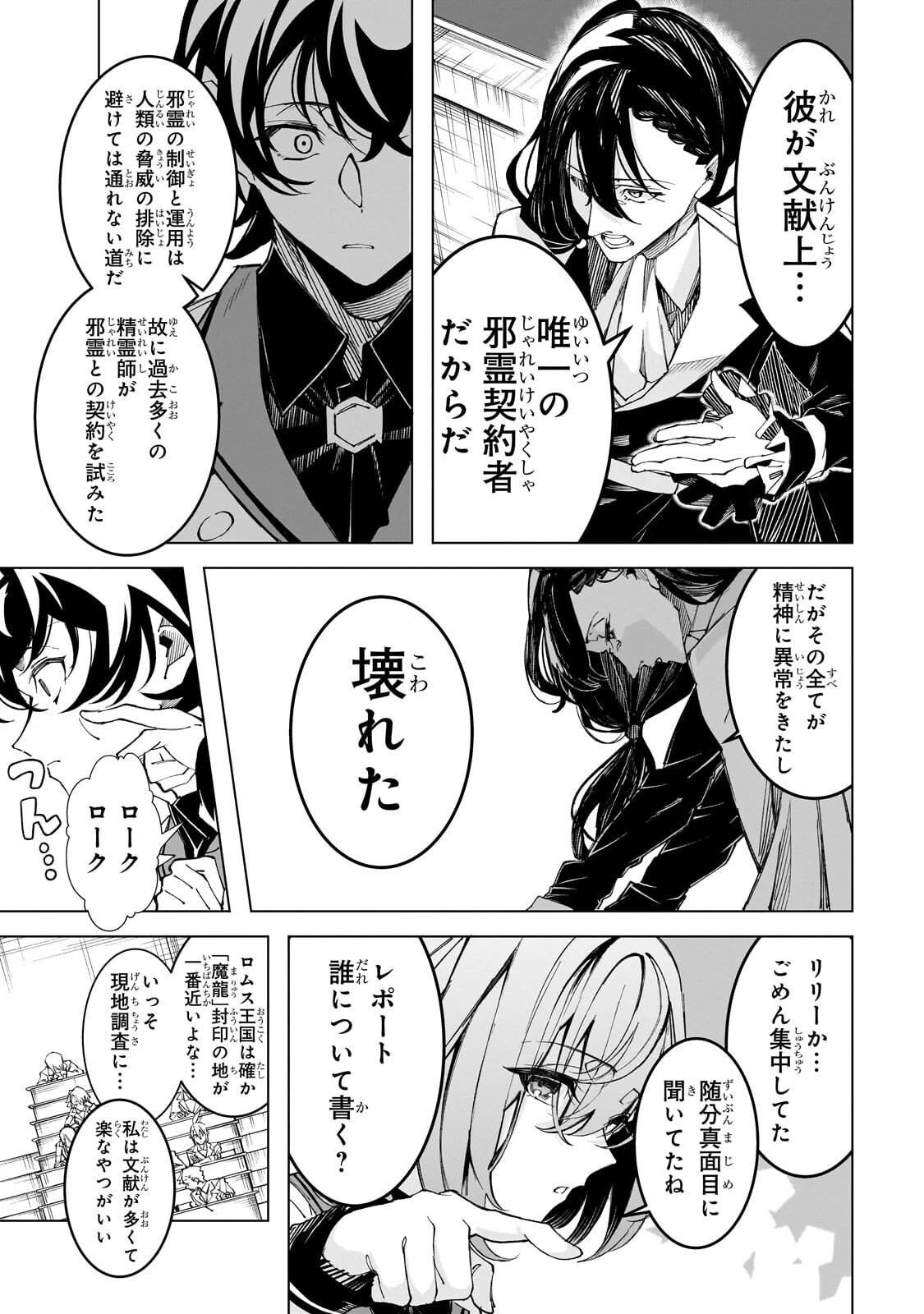 真の実力を隠していると思われてる精霊師、実はいつもめっちゃ本気で戦ってます 第9話 - 12