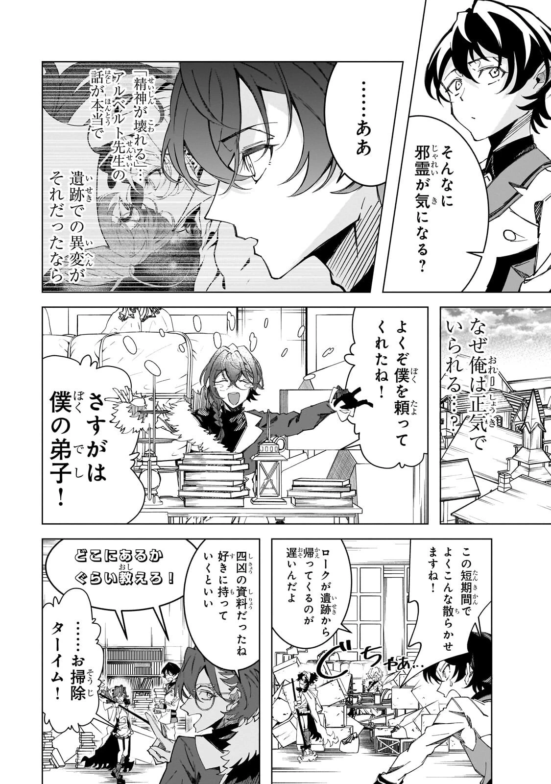 真の実力を隠していると思われてる精霊師、実はいつもめっちゃ本気で戦ってます 第9話 - 13