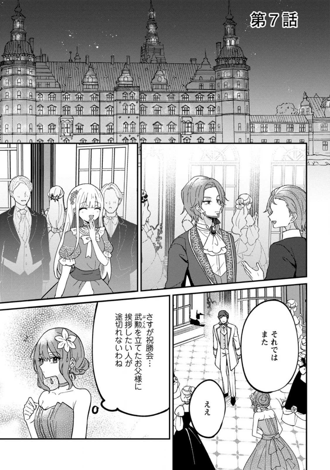 だって、あなたが浮気をしたから 第7話 - 1
