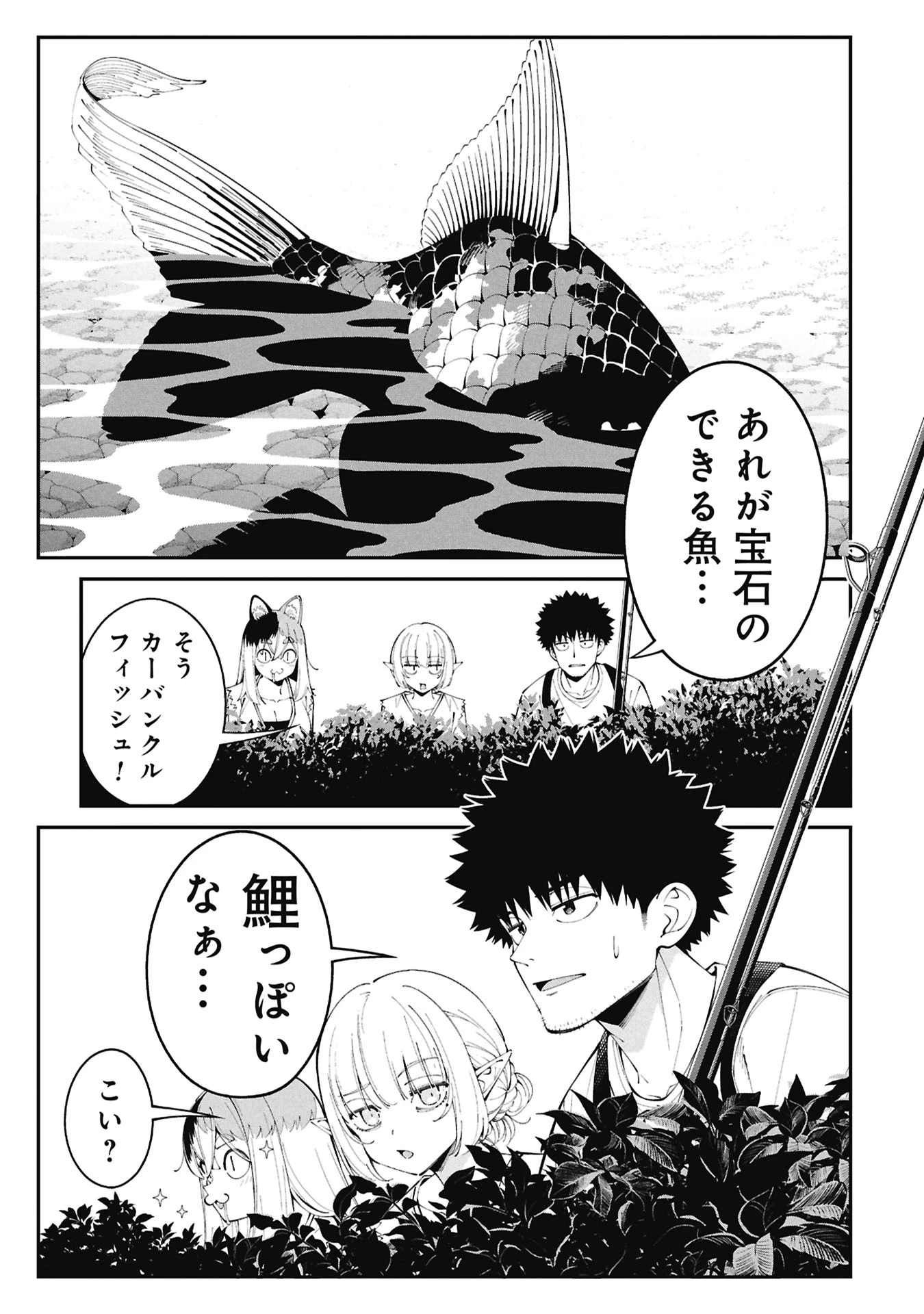 釣り竿ひとつで異世界放浪 第5話 - 1