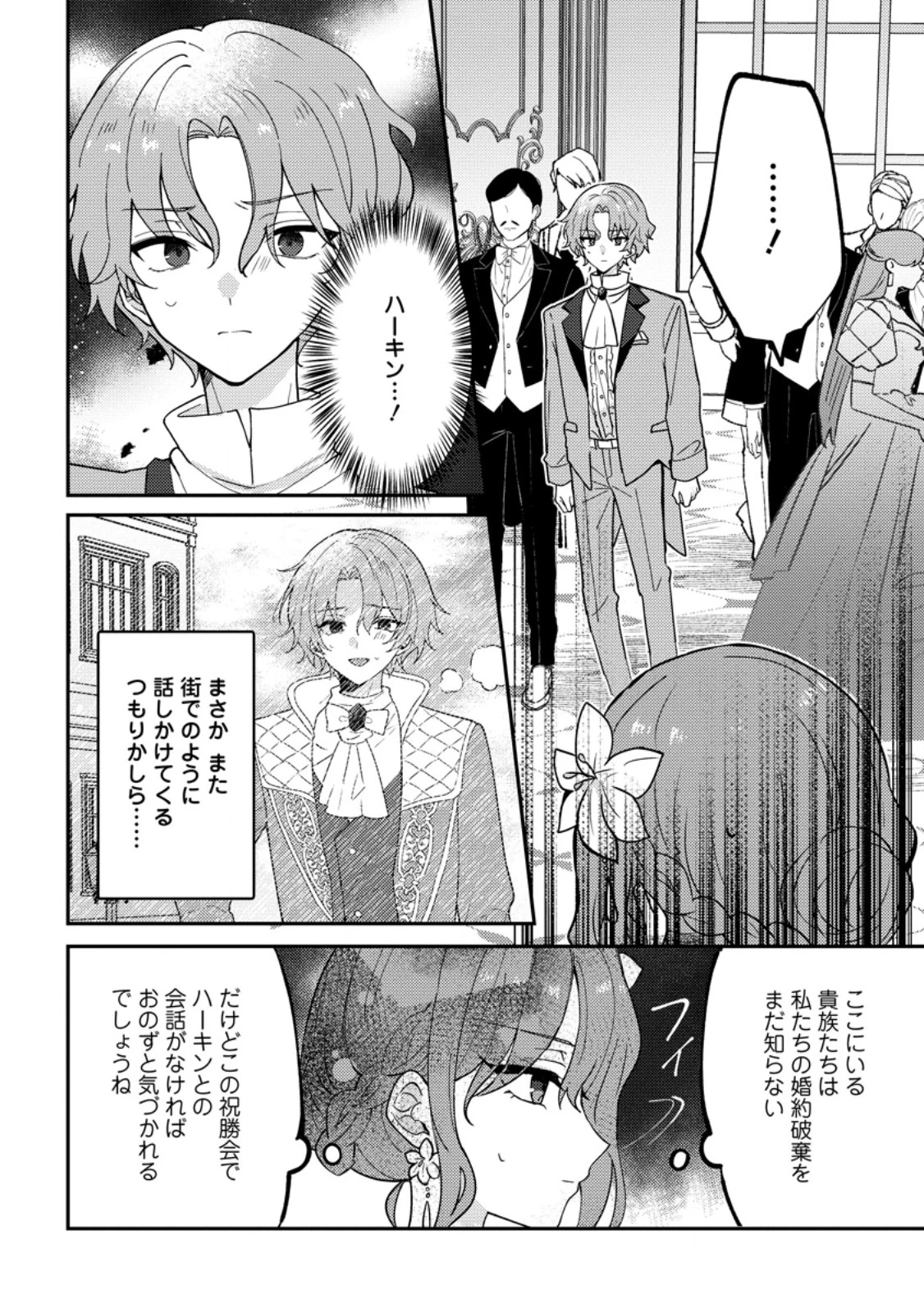 だって、あなたが浮気をしたから 第7話 - 2