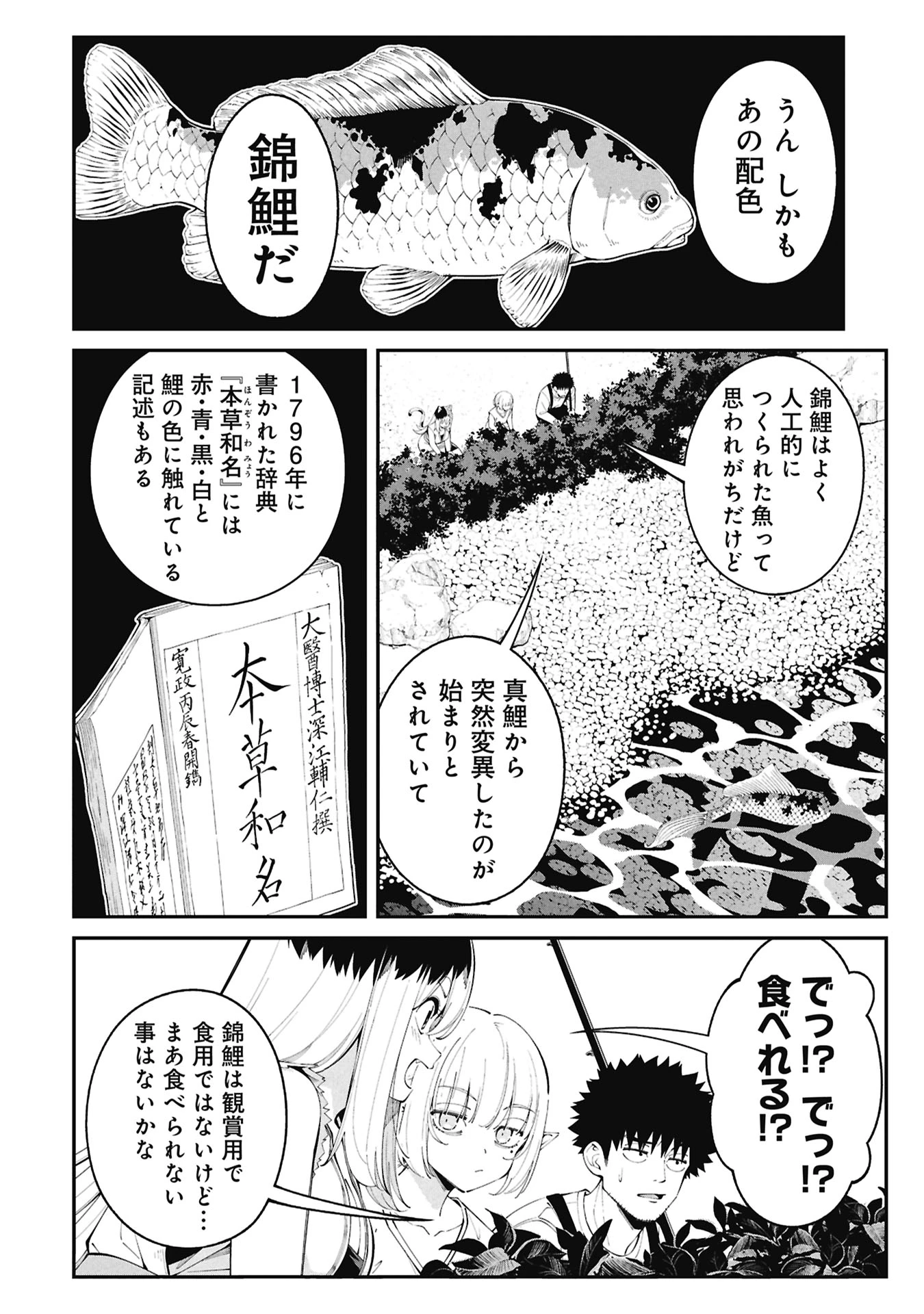 釣り竿ひとつで異世界放浪 第5話 - 2
