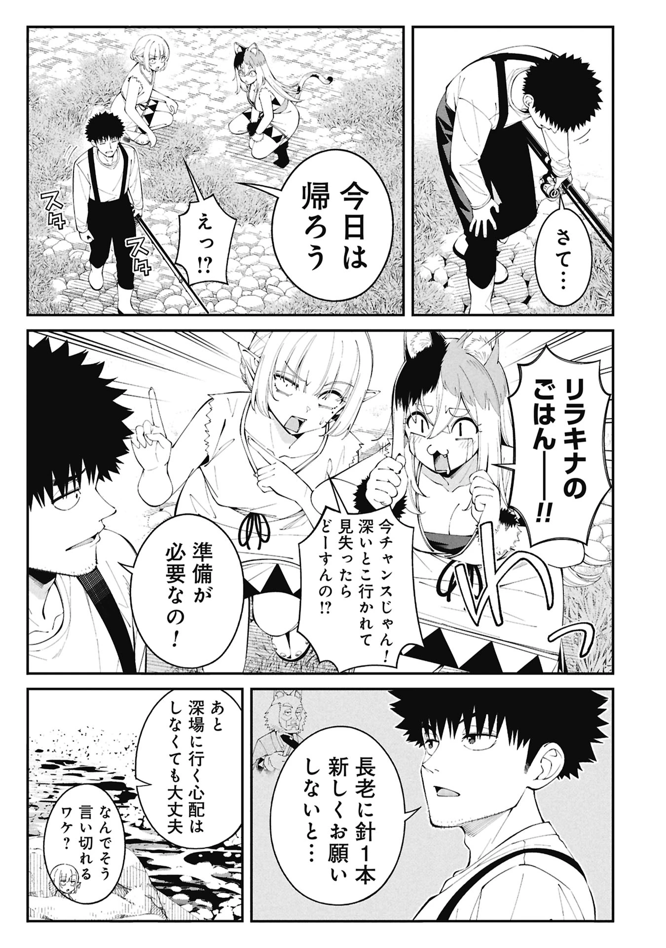 釣り竿ひとつで異世界放浪 第5話 - 3
