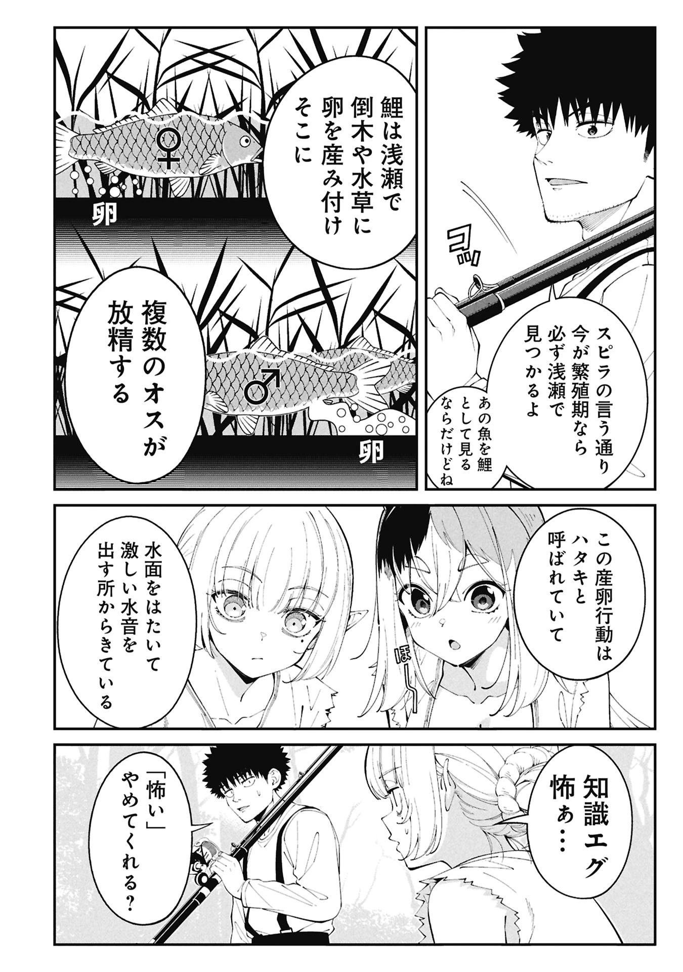 釣り竿ひとつで異世界放浪 第5話 - 4