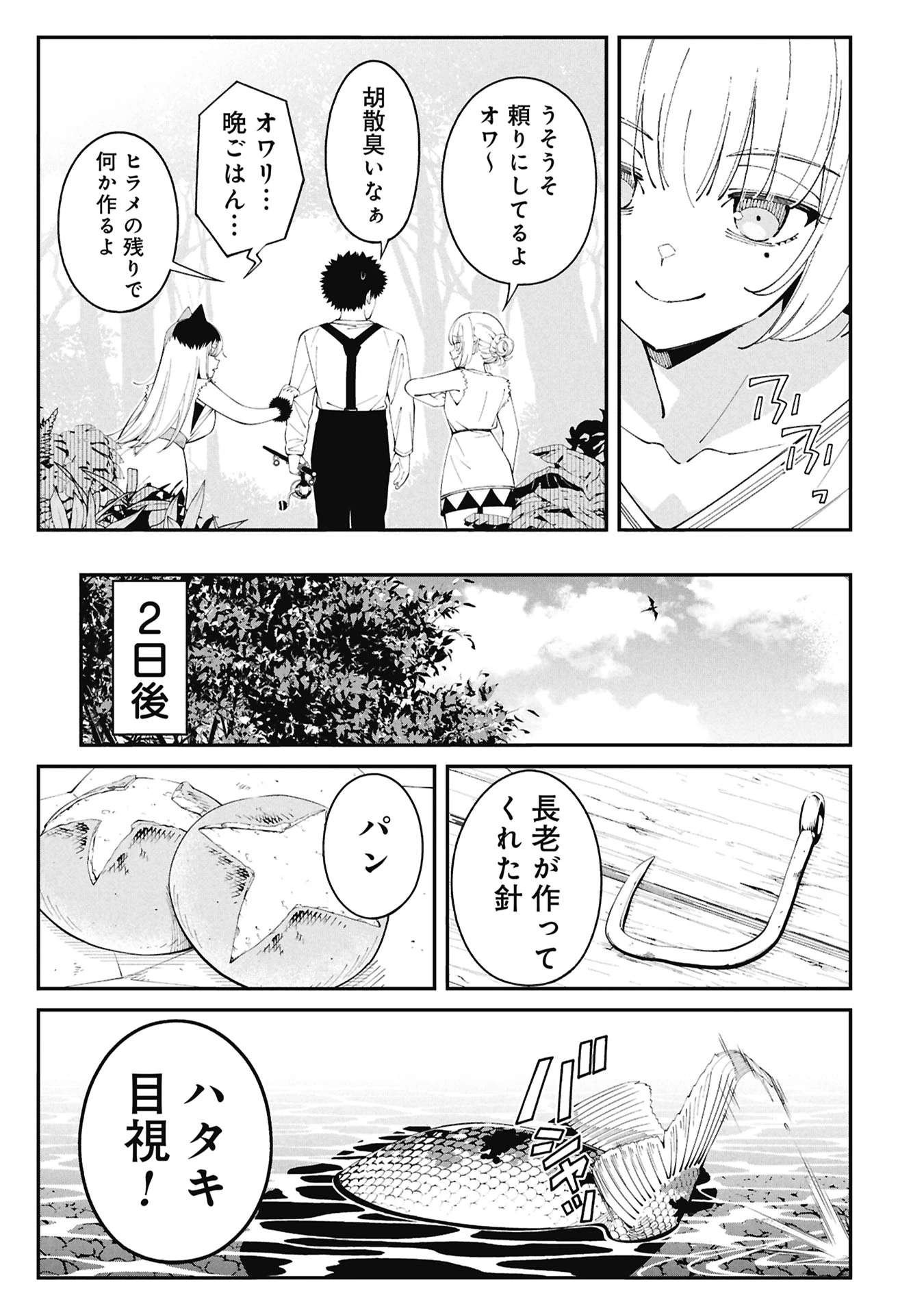 釣り竿ひとつで異世界放浪 第5話 - 5