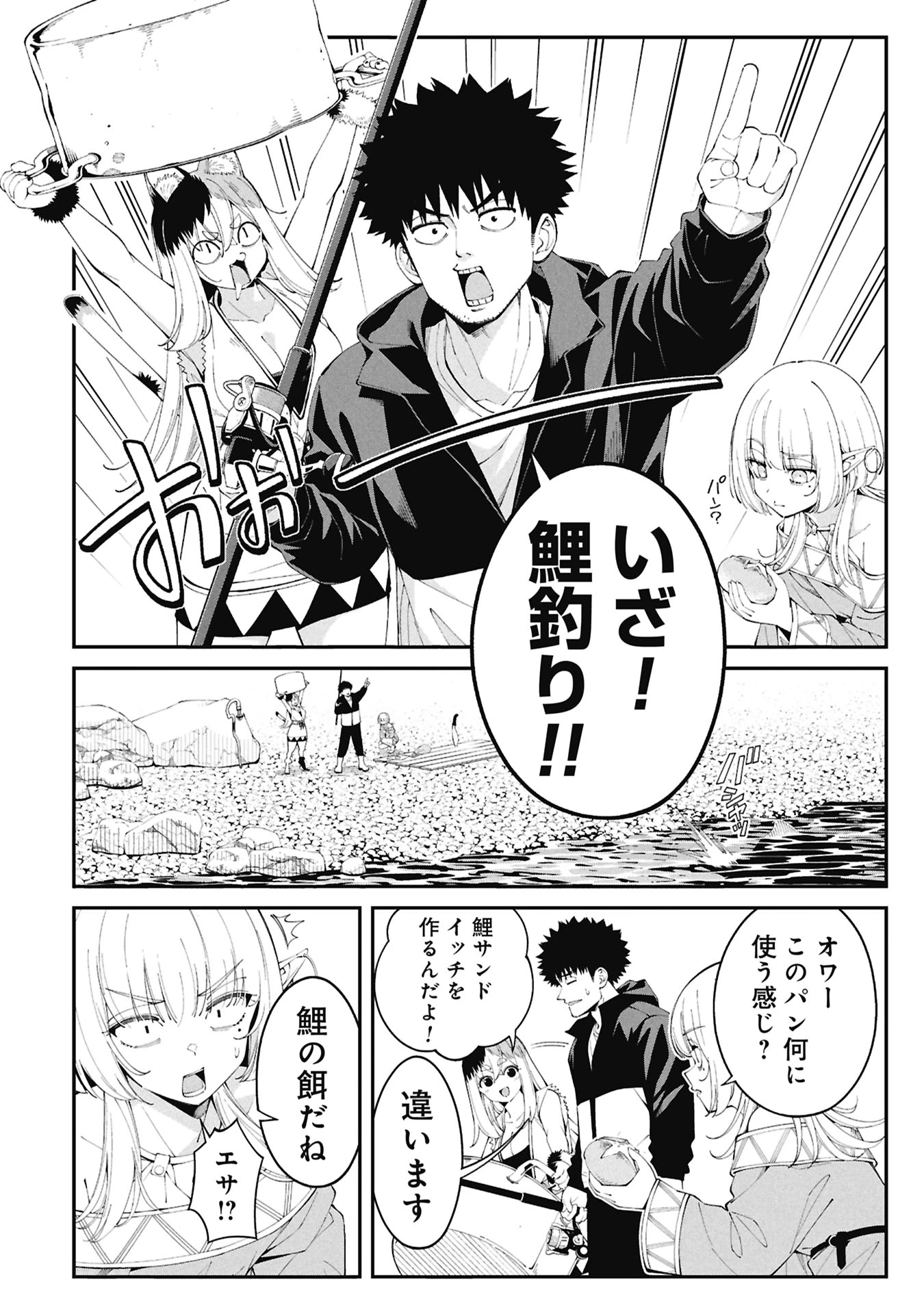釣り竿ひとつで異世界放浪 第5話 - 6