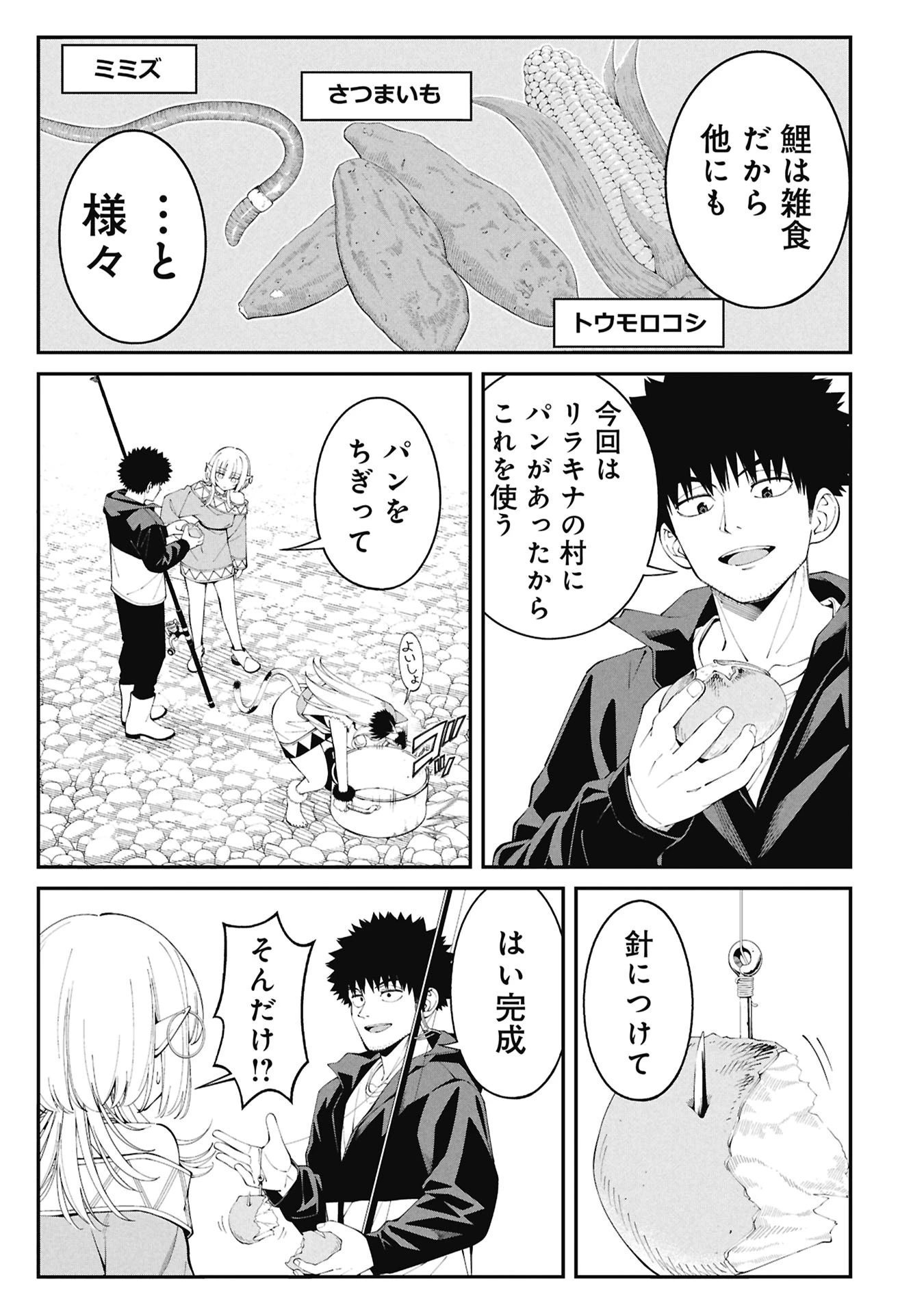 釣り竿ひとつで異世界放浪 第5話 - 7