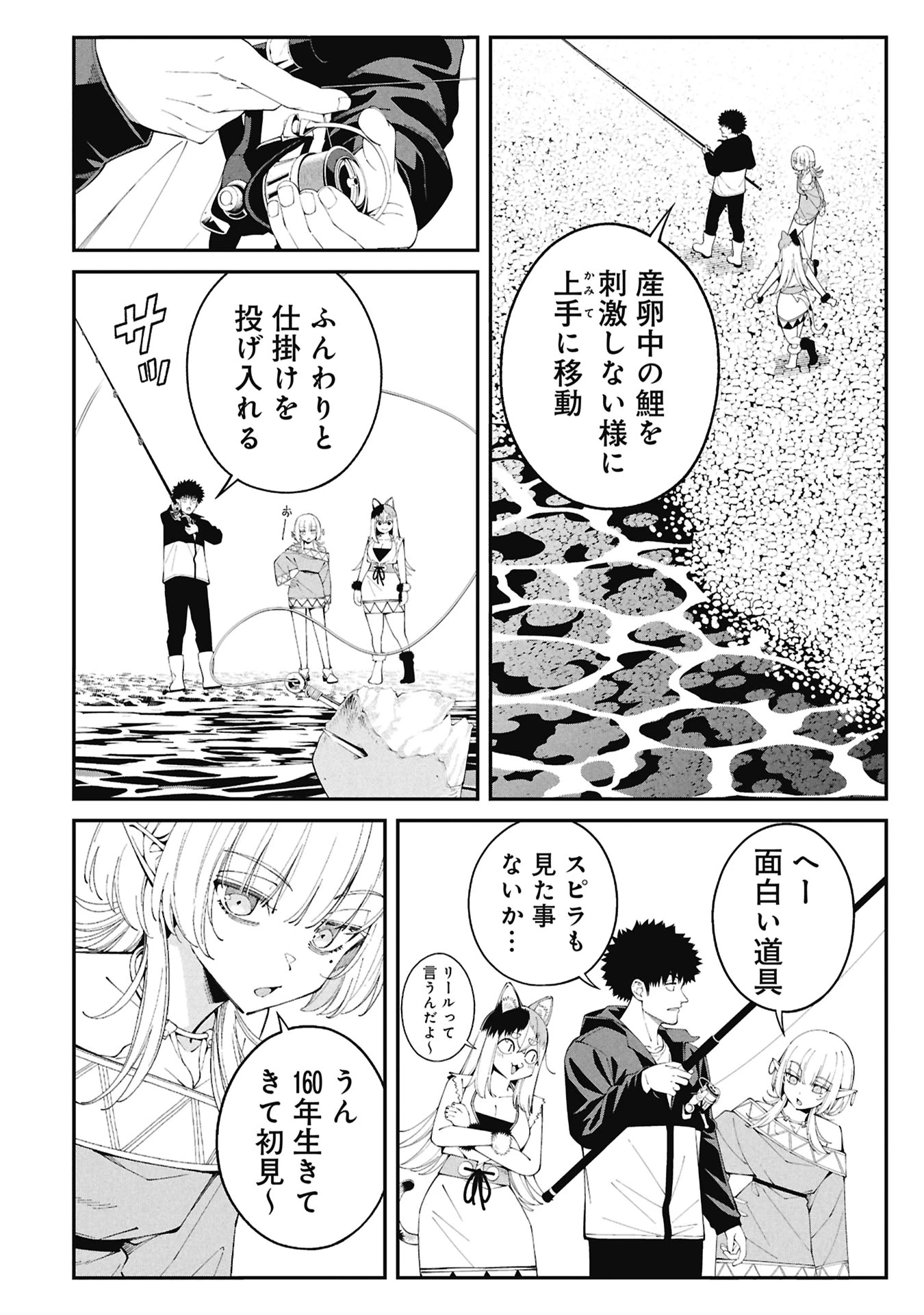 釣り竿ひとつで異世界放浪 第5話 - 8
