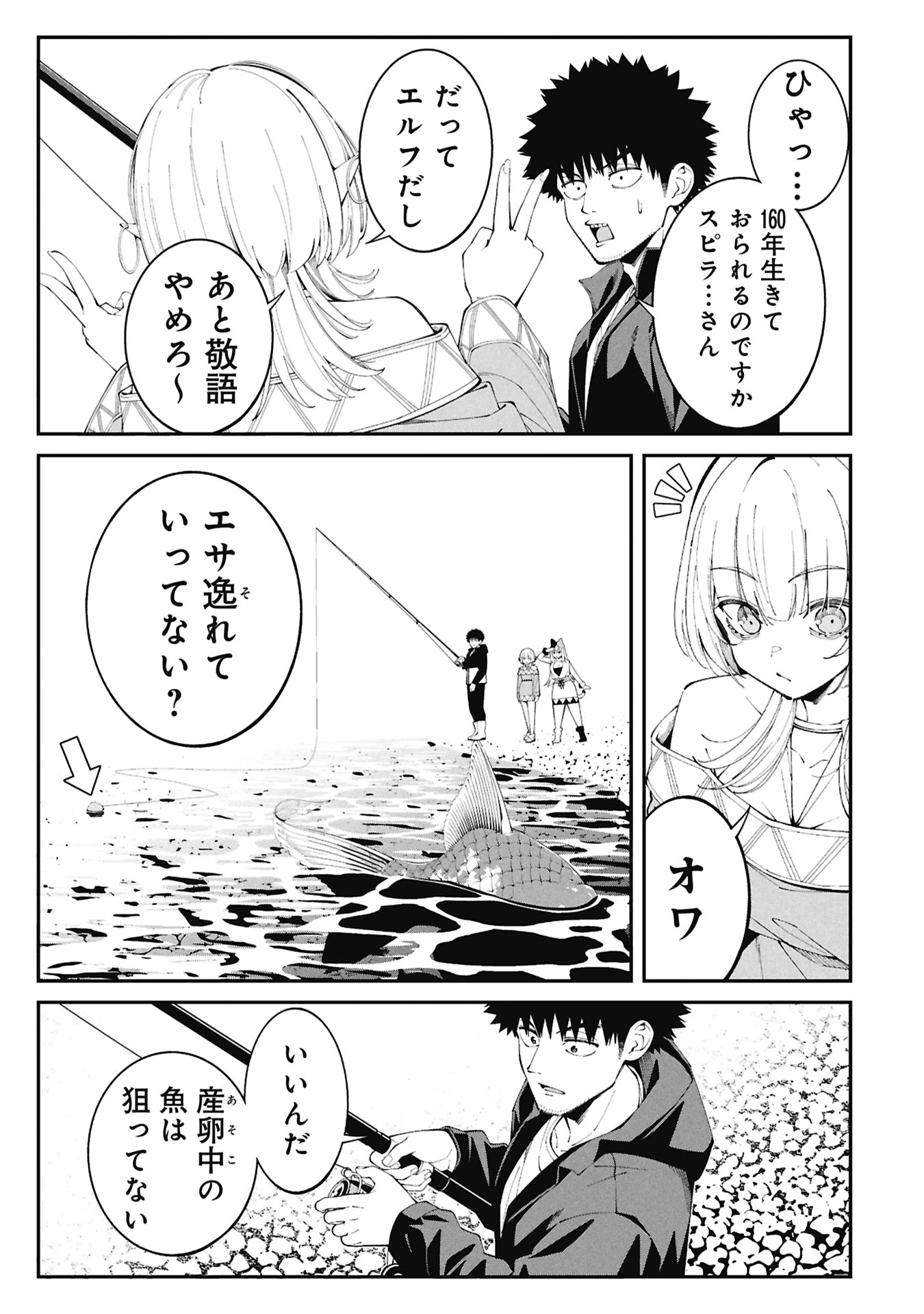 釣り竿ひとつで異世界放浪 第5話 - 9