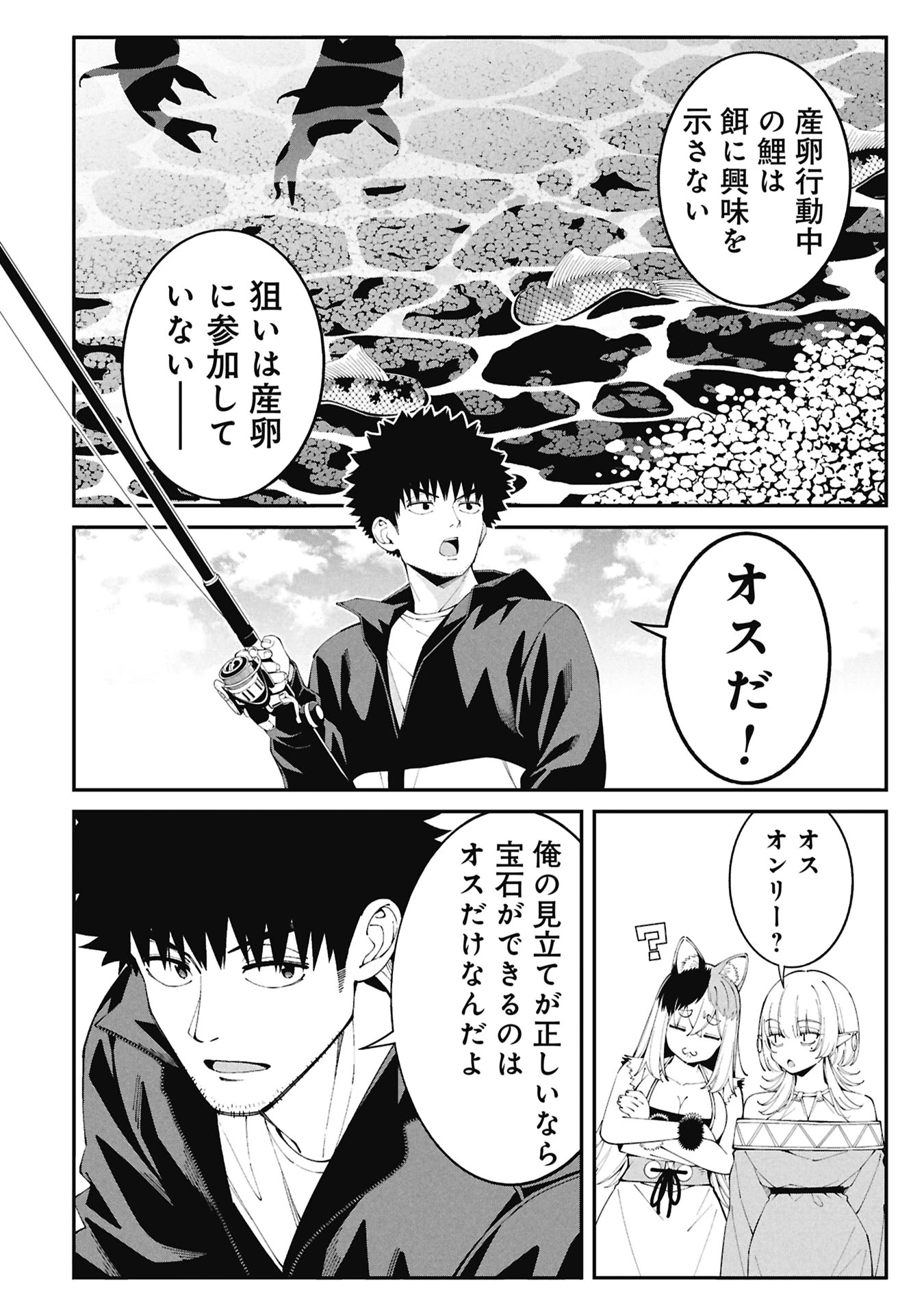 釣り竿ひとつで異世界放浪 第5話 - 10