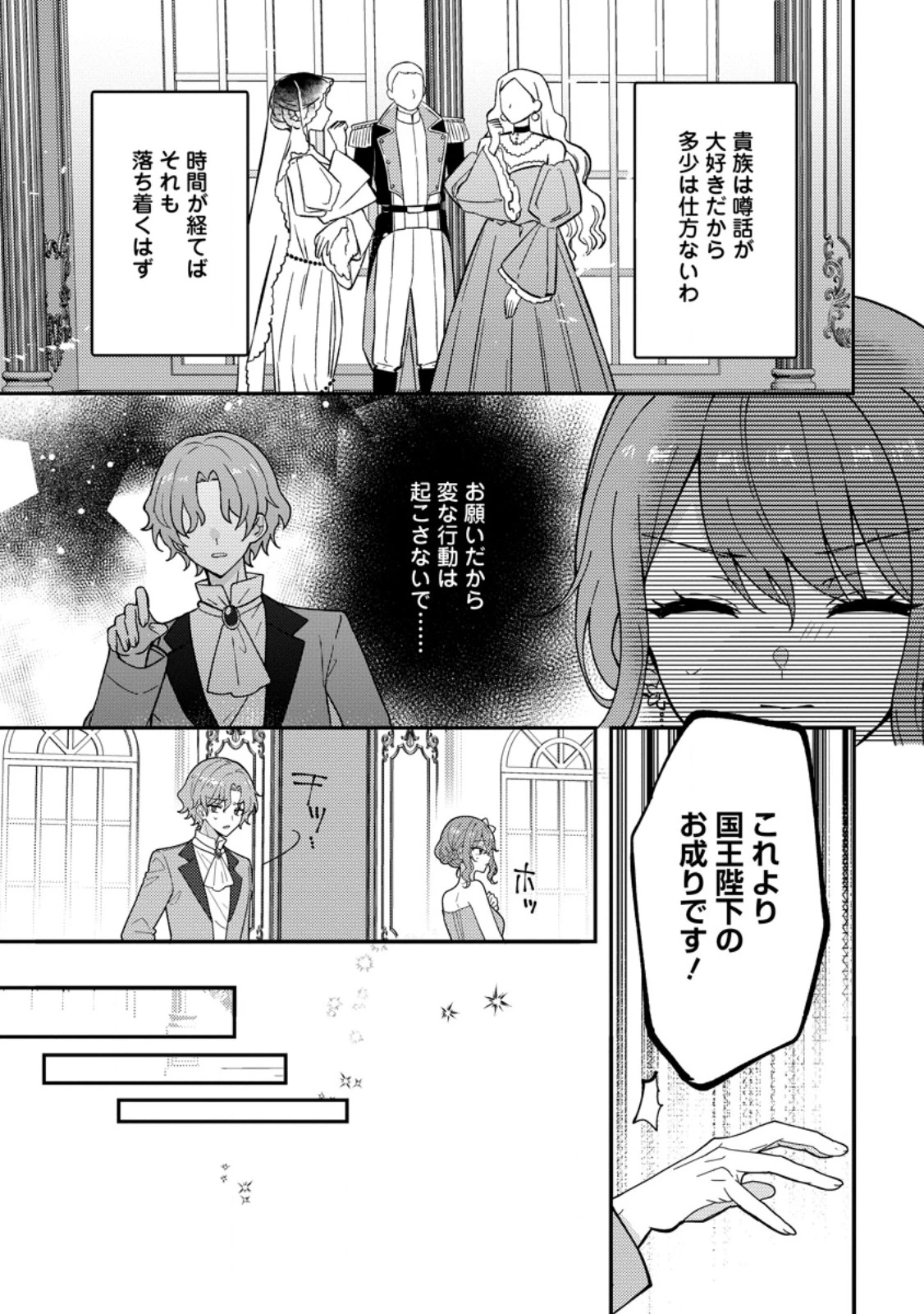 だって、あなたが浮気をしたから 第7話 - 3
