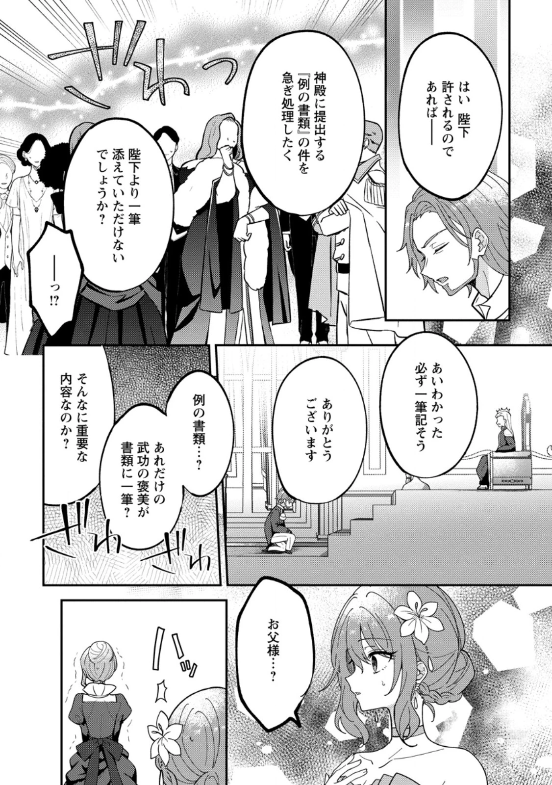 だって、あなたが浮気をしたから 第7話 - 6