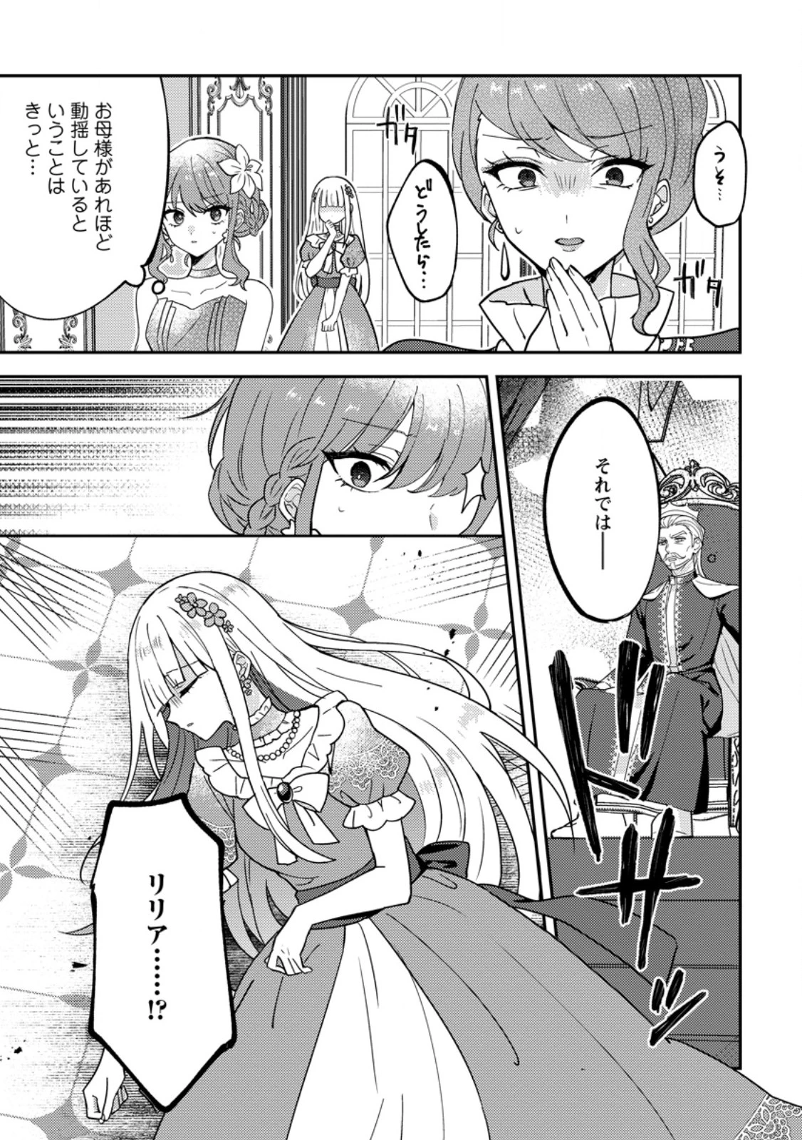 だって、あなたが浮気をしたから 第7話 - 7