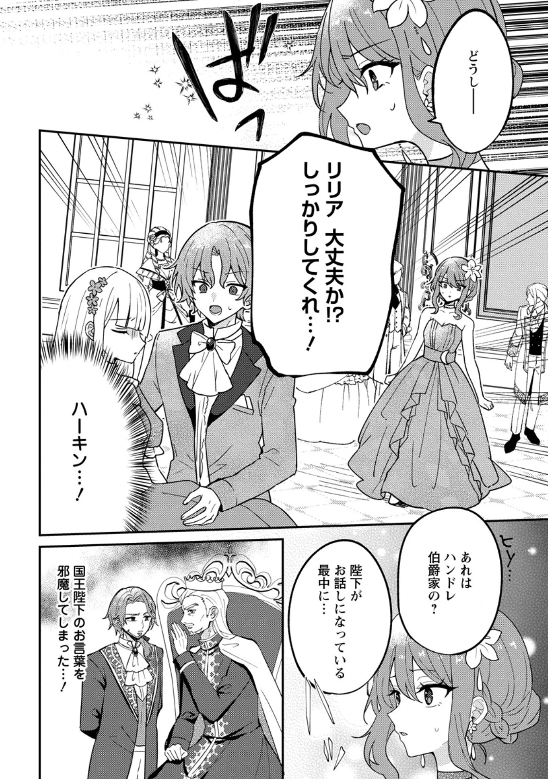だって、あなたが浮気をしたから 第7話 - 8