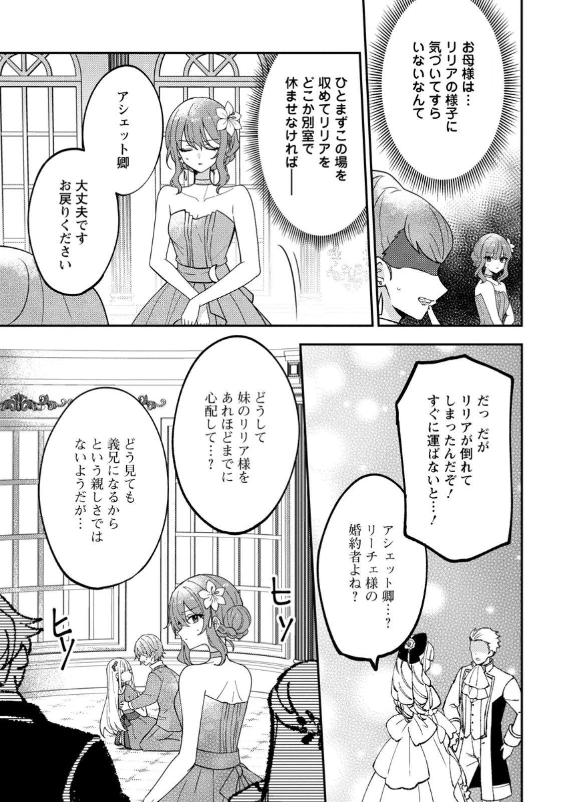 だって、あなたが浮気をしたから 第7話 - 9