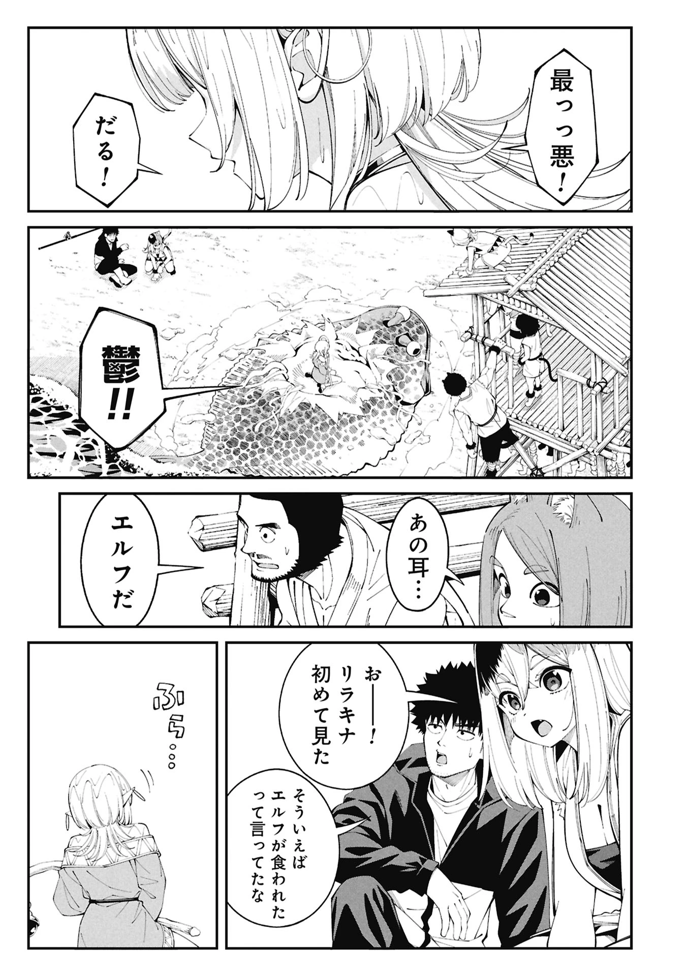 釣り竿ひとつで異世界放浪 第4話 - 1