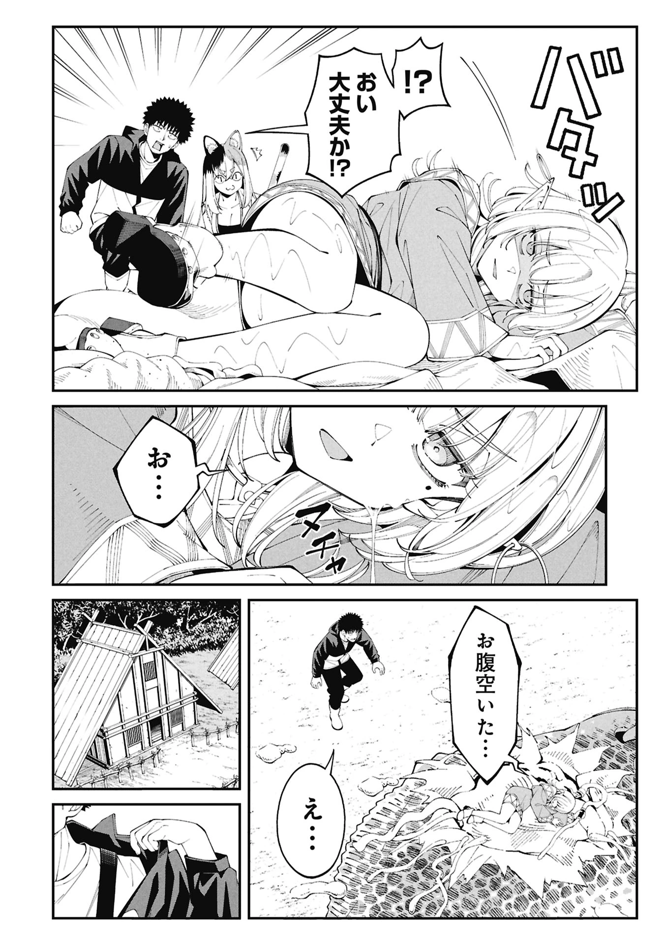 釣り竿ひとつで異世界放浪 第4話 - 2