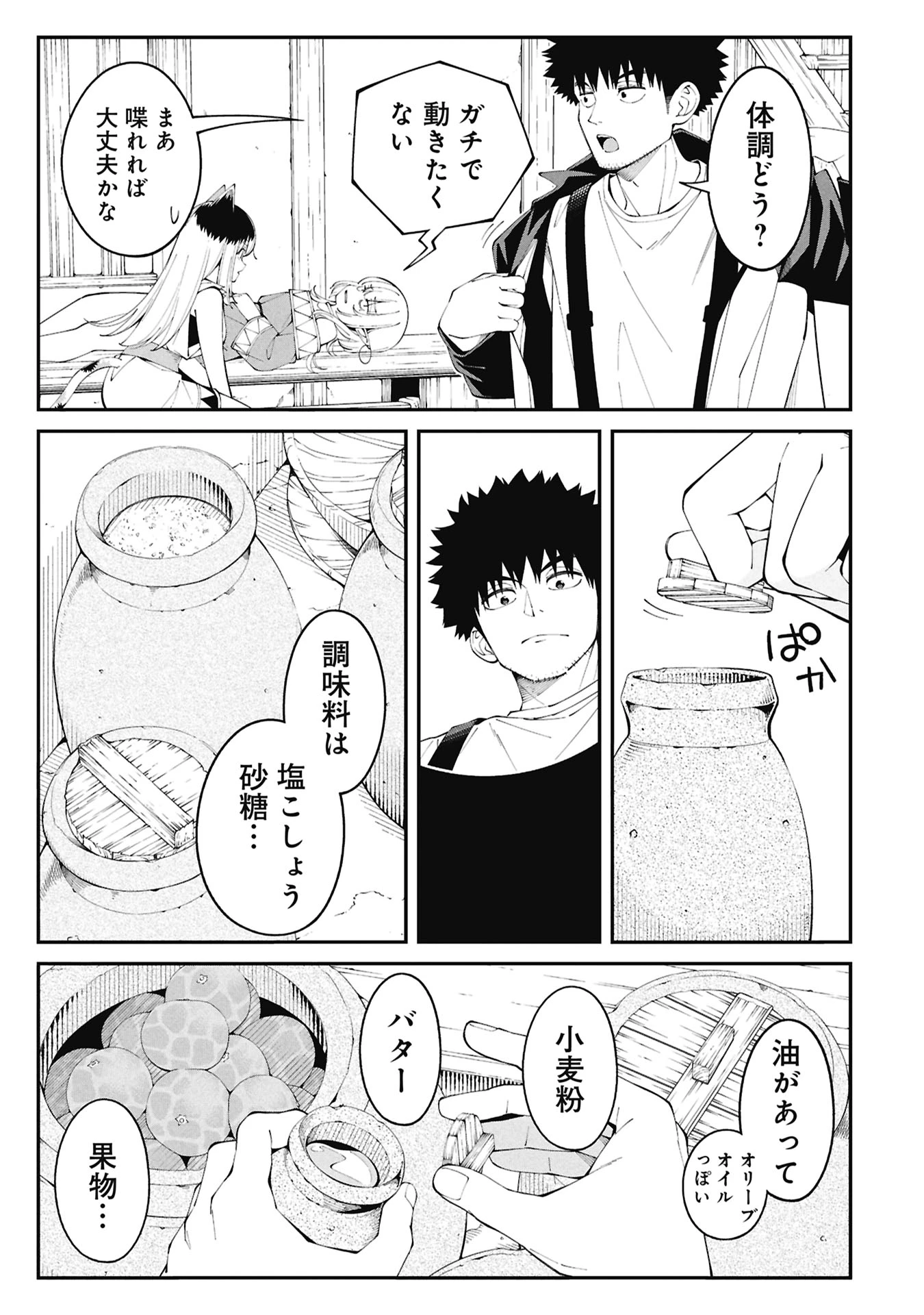 釣り竿ひとつで異世界放浪 第4話 - 3