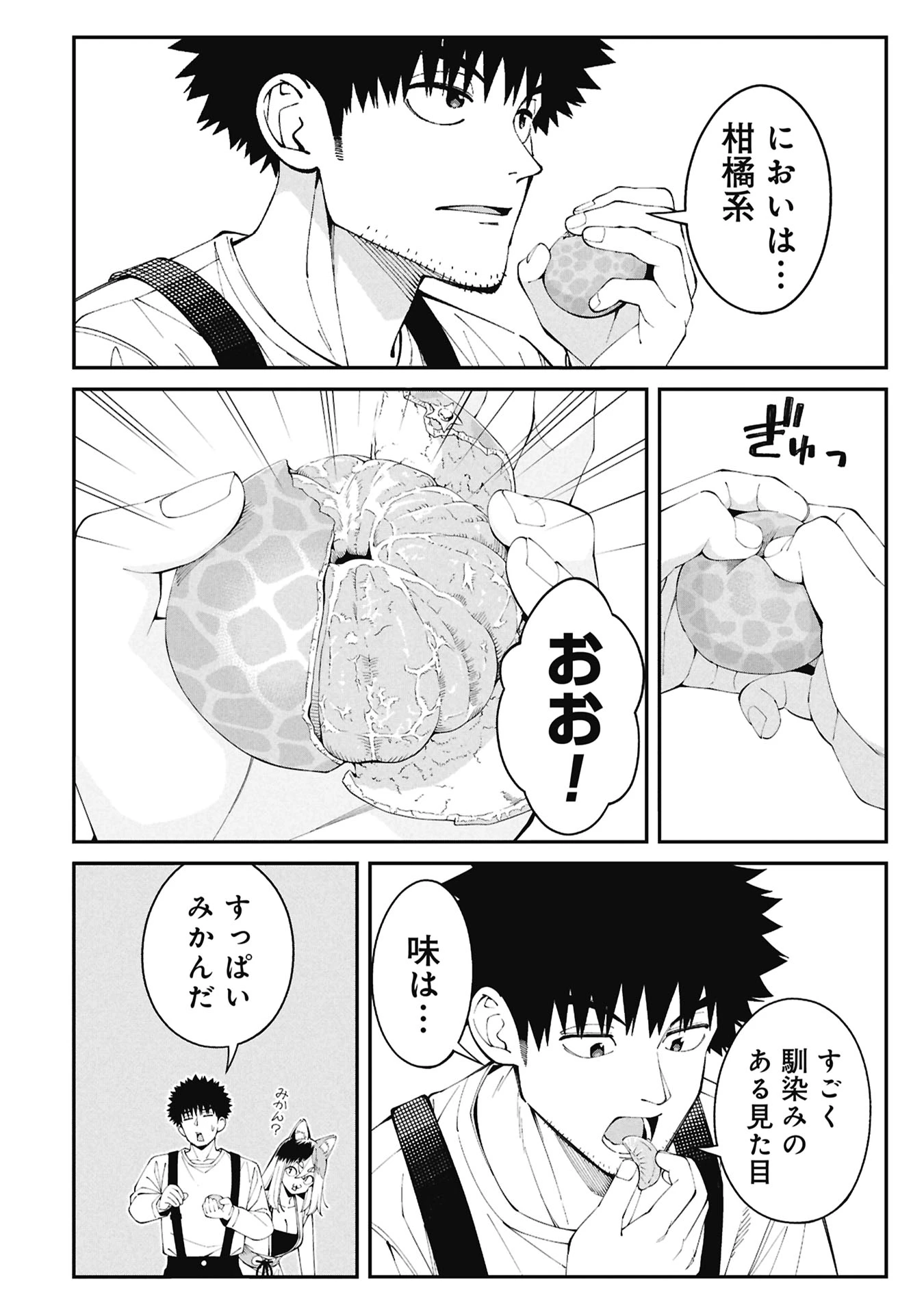 釣り竿ひとつで異世界放浪 第4話 - 4