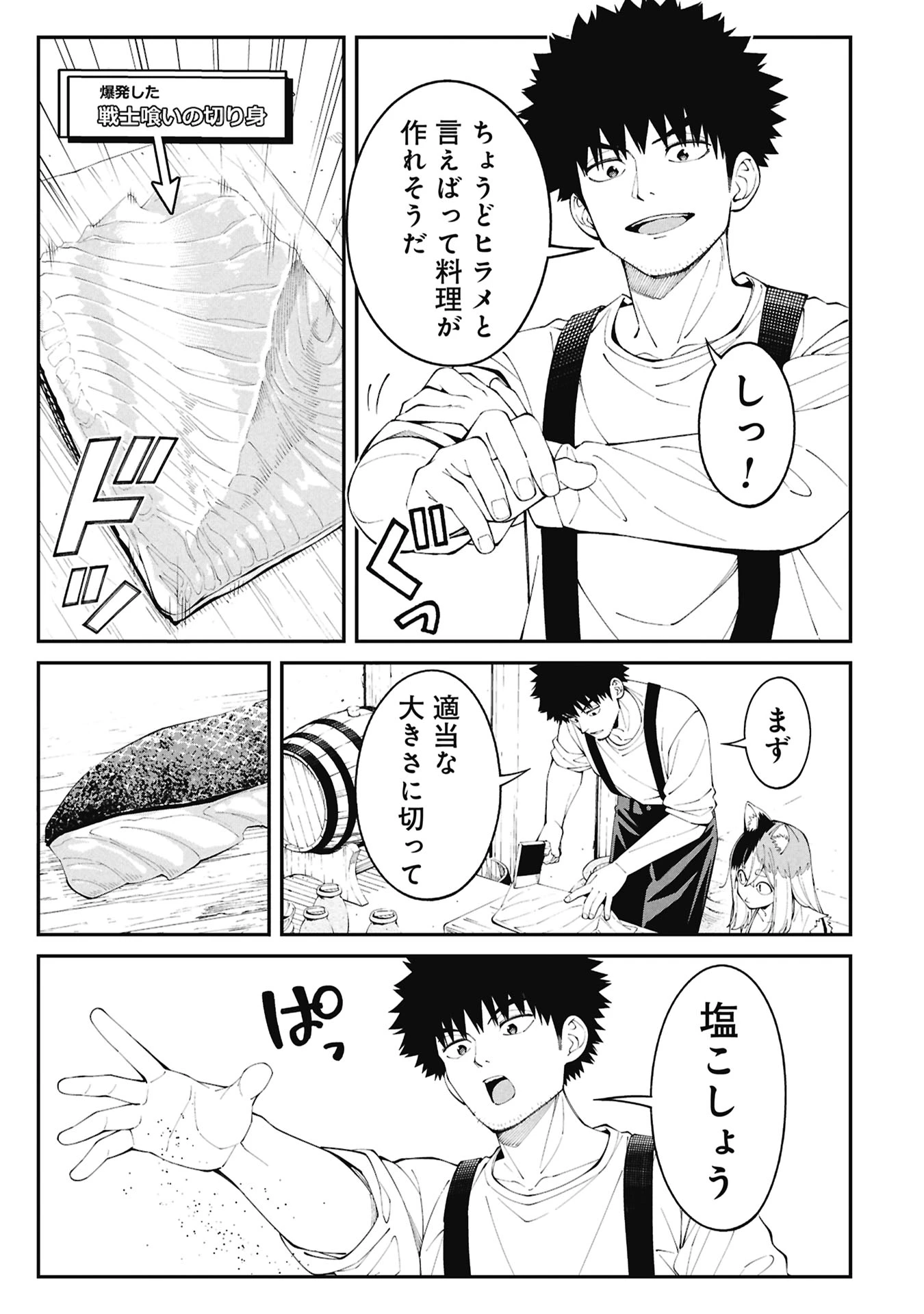 釣り竿ひとつで異世界放浪 第4話 - 5