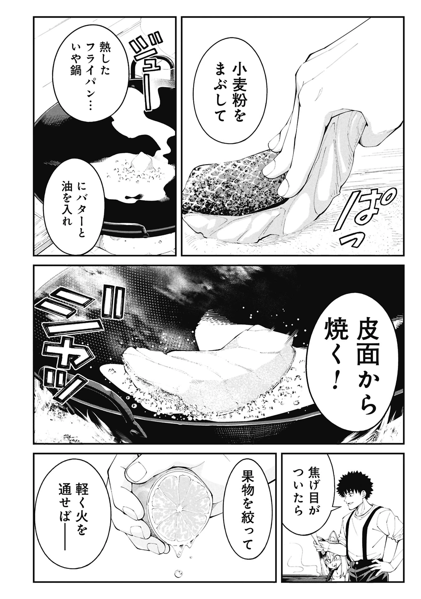 釣り竿ひとつで異世界放浪 第4話 - 6