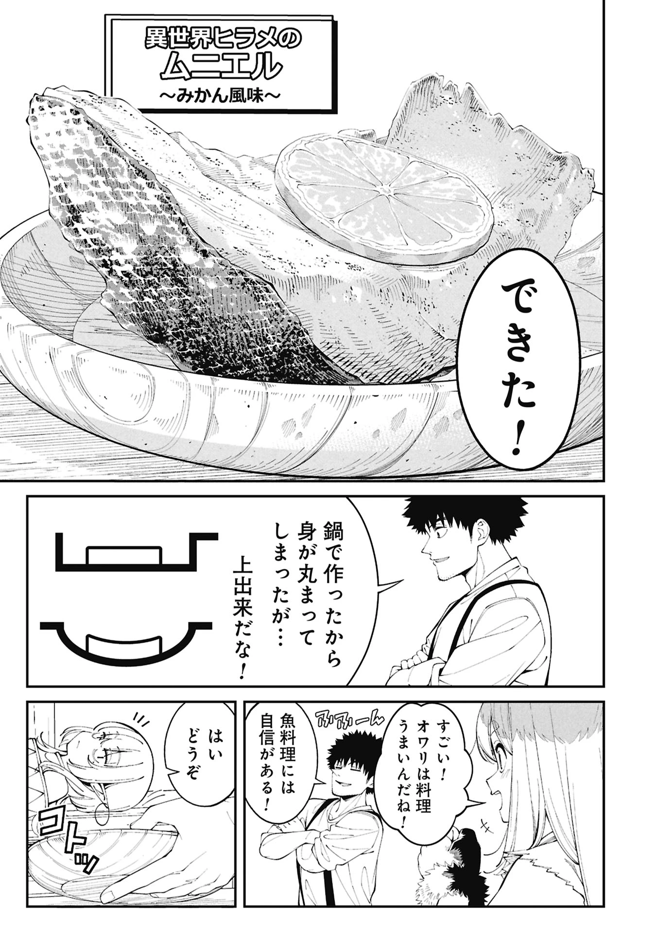 釣り竿ひとつで異世界放浪 第4話 - 7
