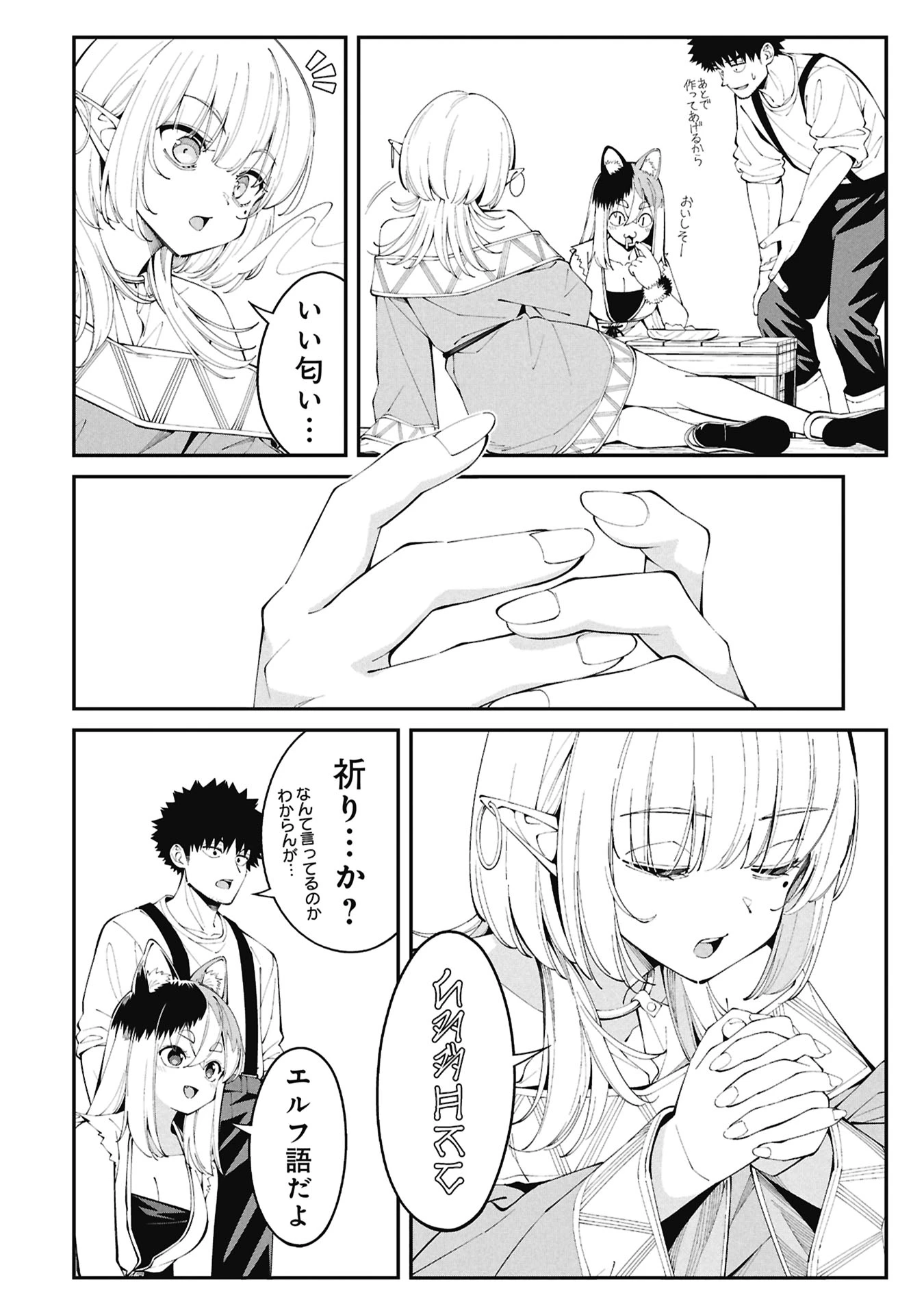 釣り竿ひとつで異世界放浪 第4話 - 8