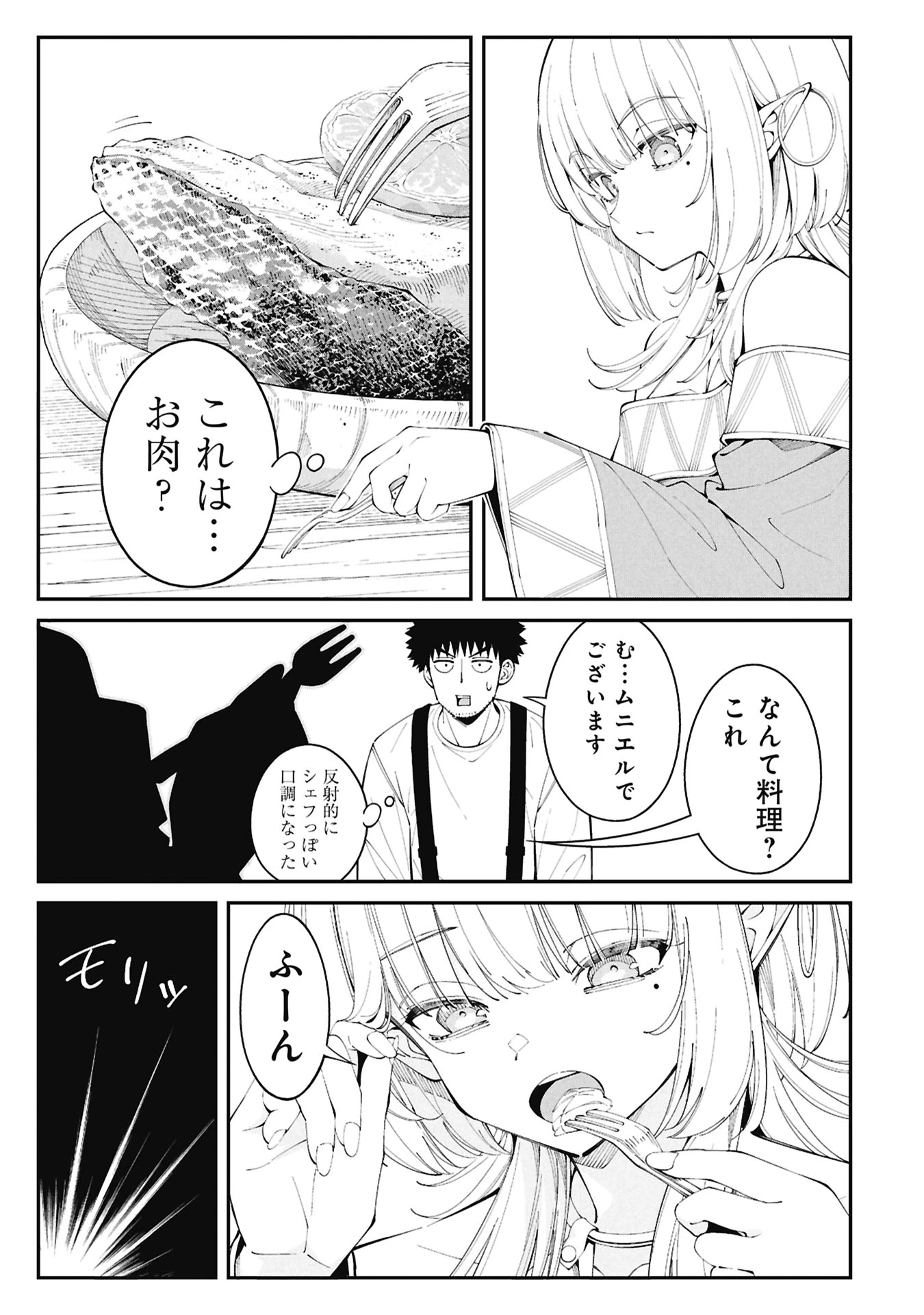 釣り竿ひとつで異世界放浪 第4話 - 9