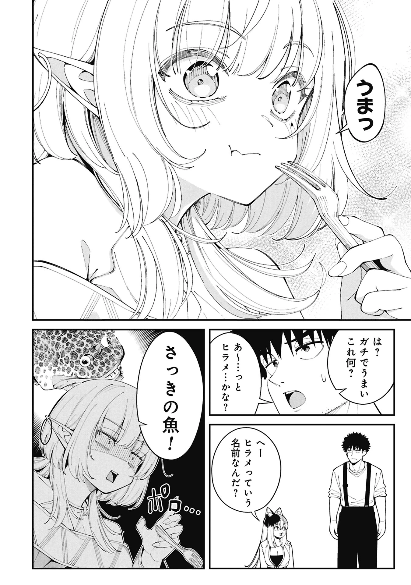 釣り竿ひとつで異世界放浪 第4話 - 10