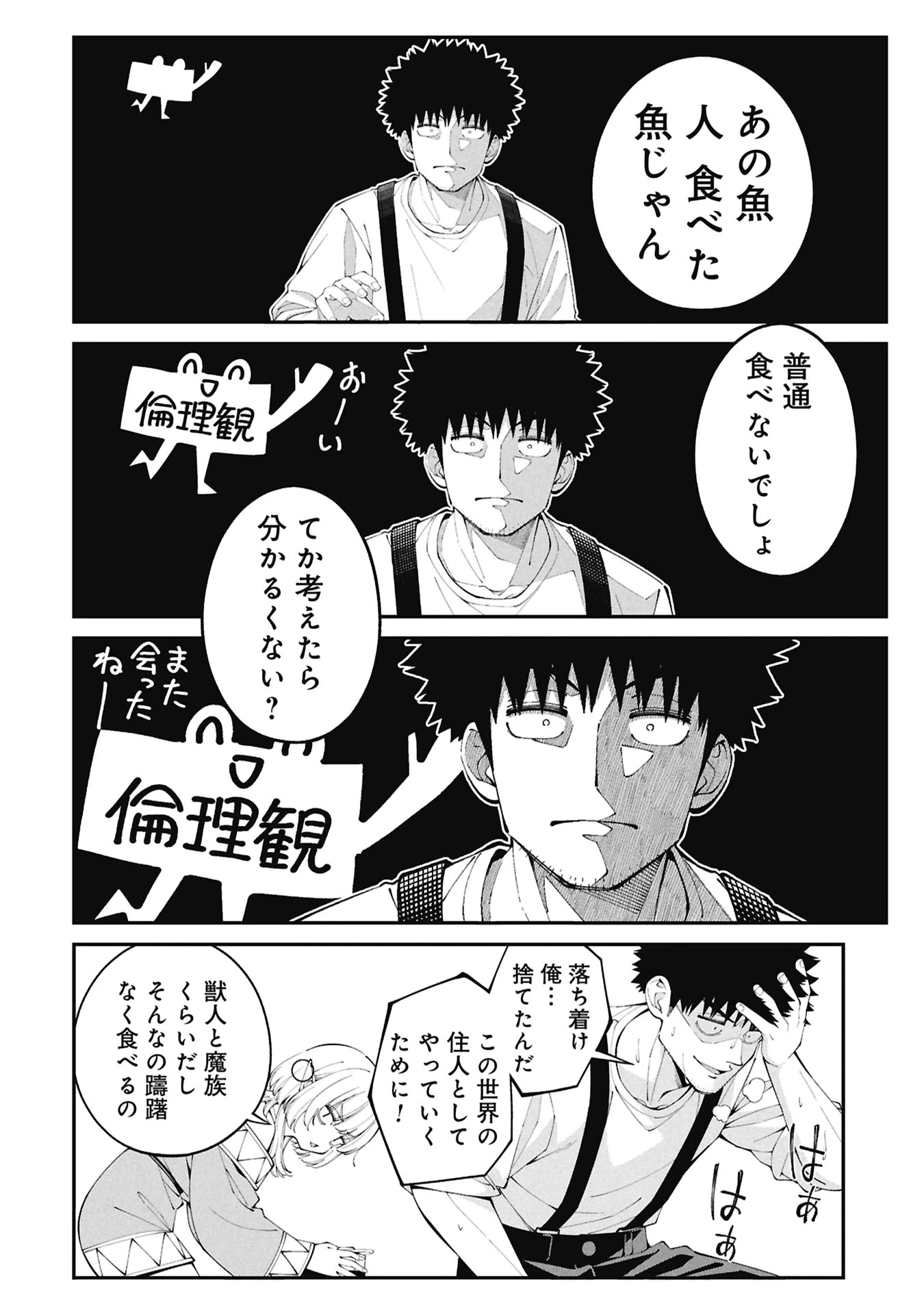 釣り竿ひとつで異世界放浪 第4話 - 12