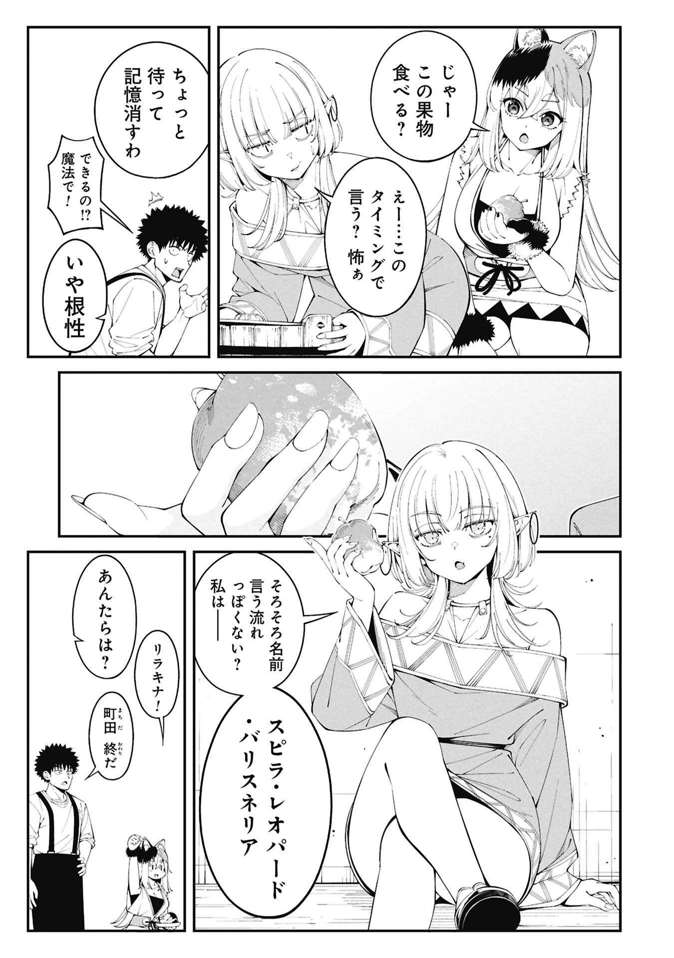 釣り竿ひとつで異世界放浪 第4話 - 13
