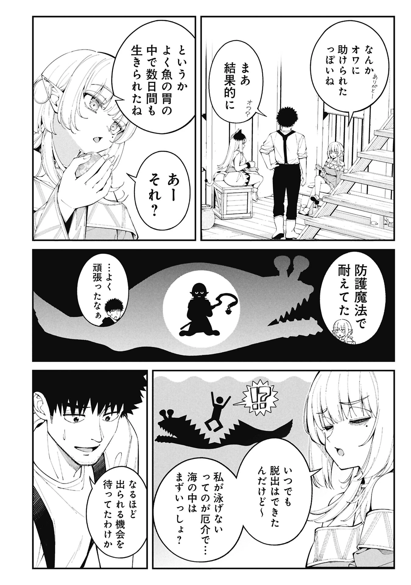 釣り竿ひとつで異世界放浪 第4話 - 14